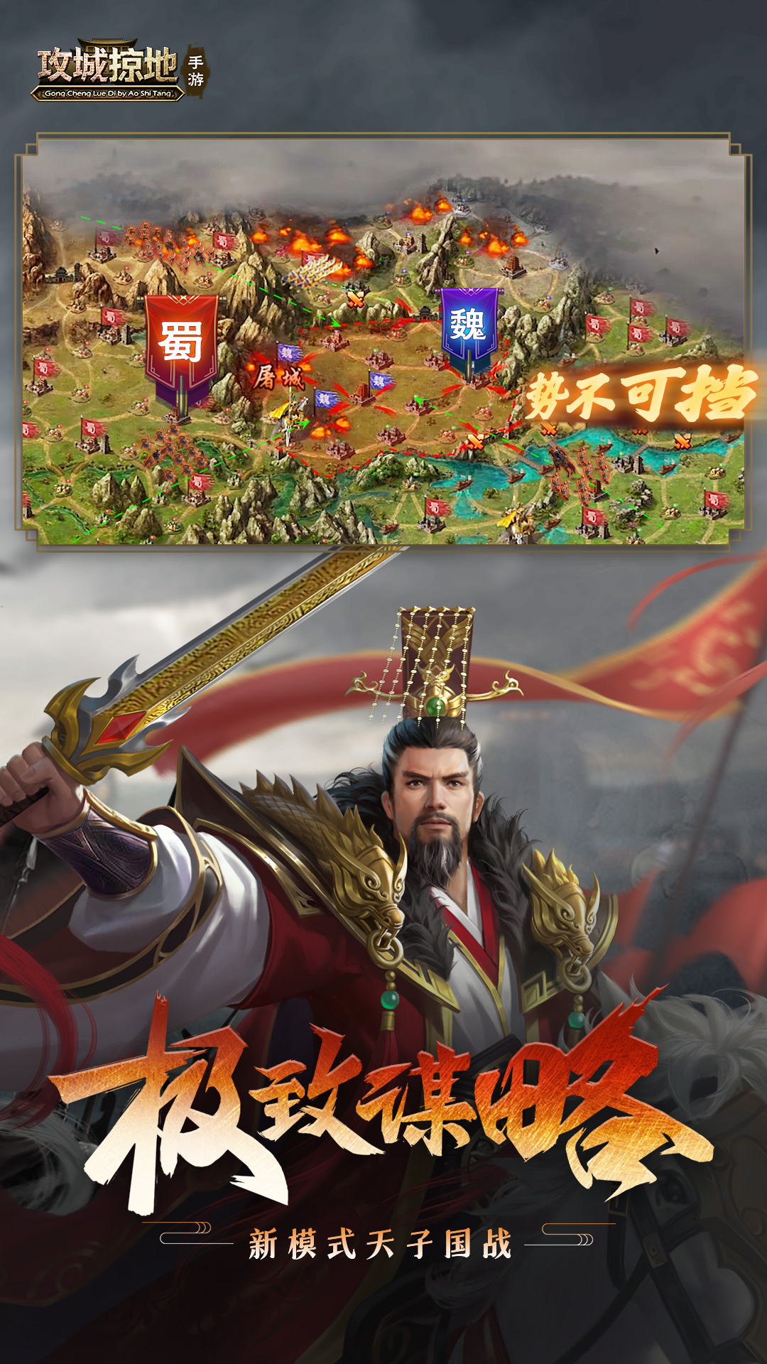 《攻城掠地》手机游戏软件(移动) Android 游戏截图 5