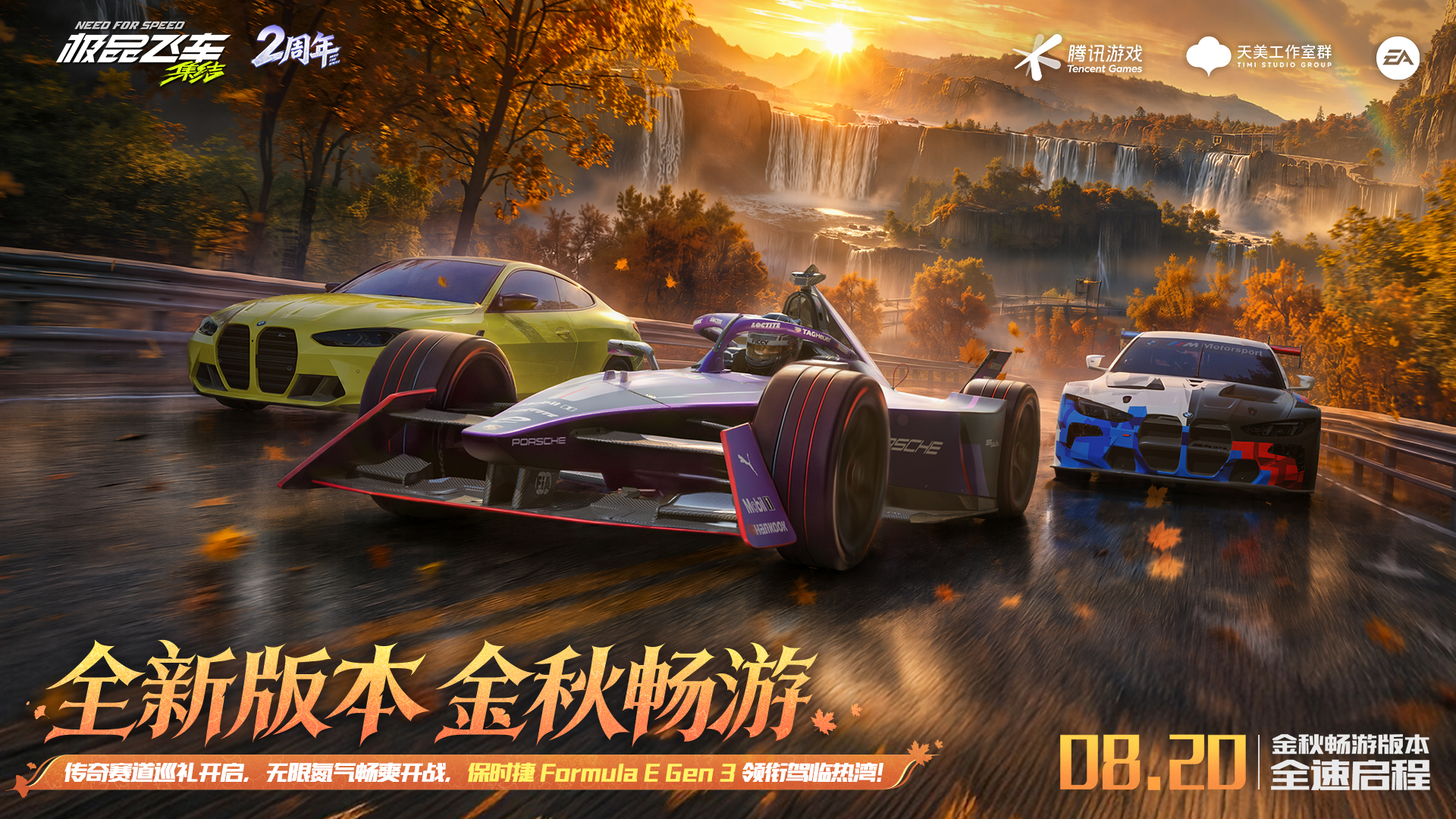 极品飞车-2周年庆送好礼 Android 游戏截图 1