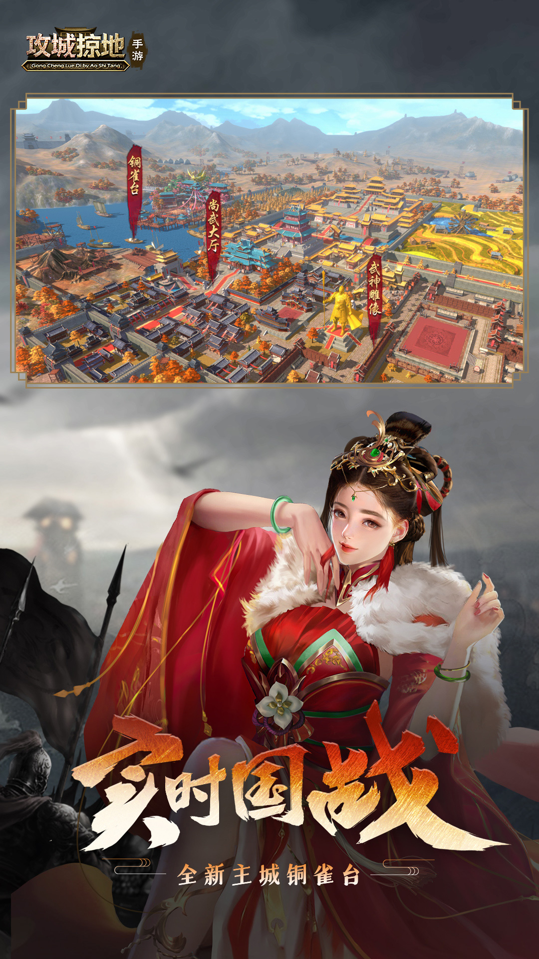 《攻城掠地》手机游戏软件(移动) Android 游戏截图 2