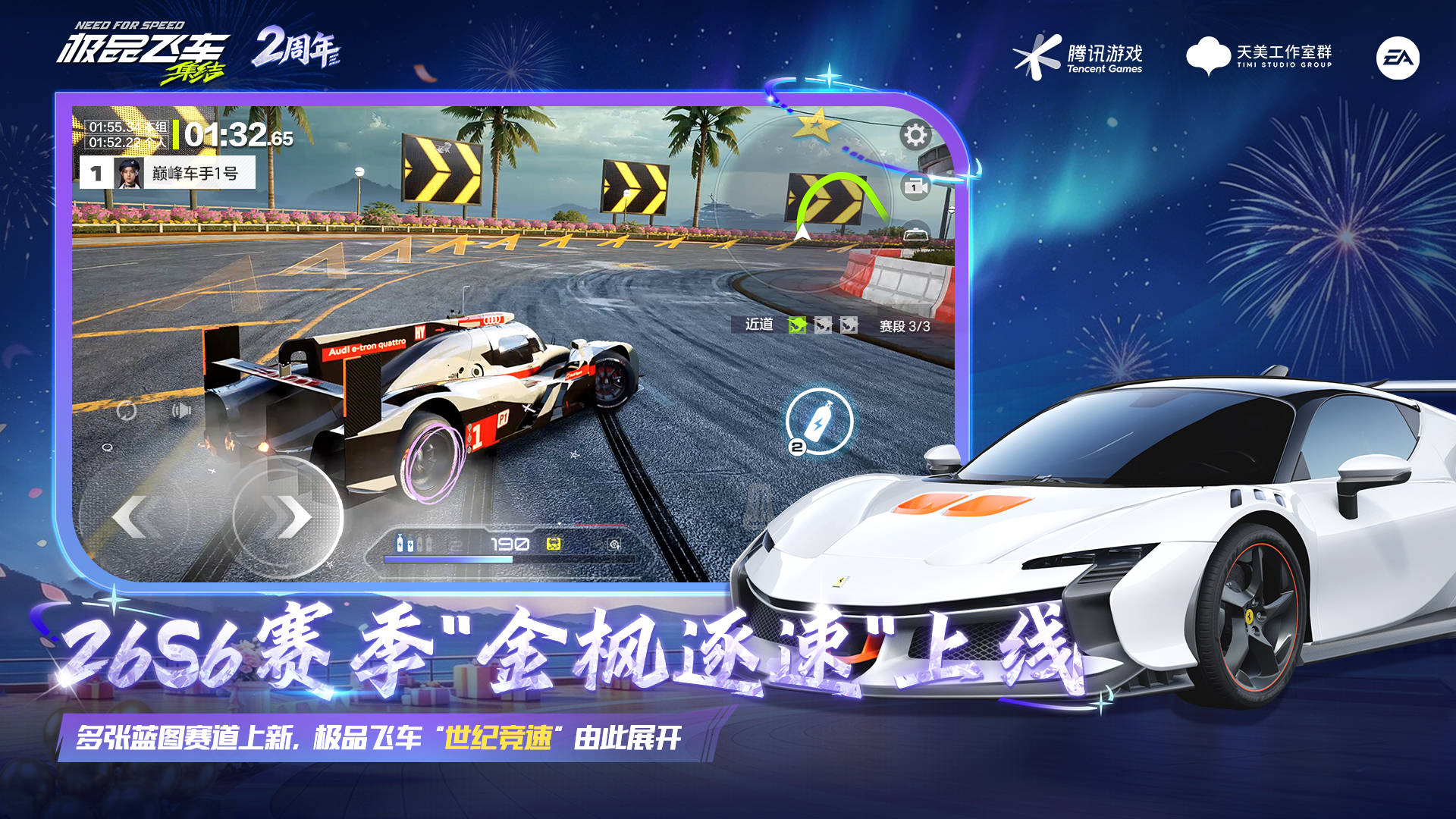 极品飞车-2周年庆送好礼 Android 游戏截图 3