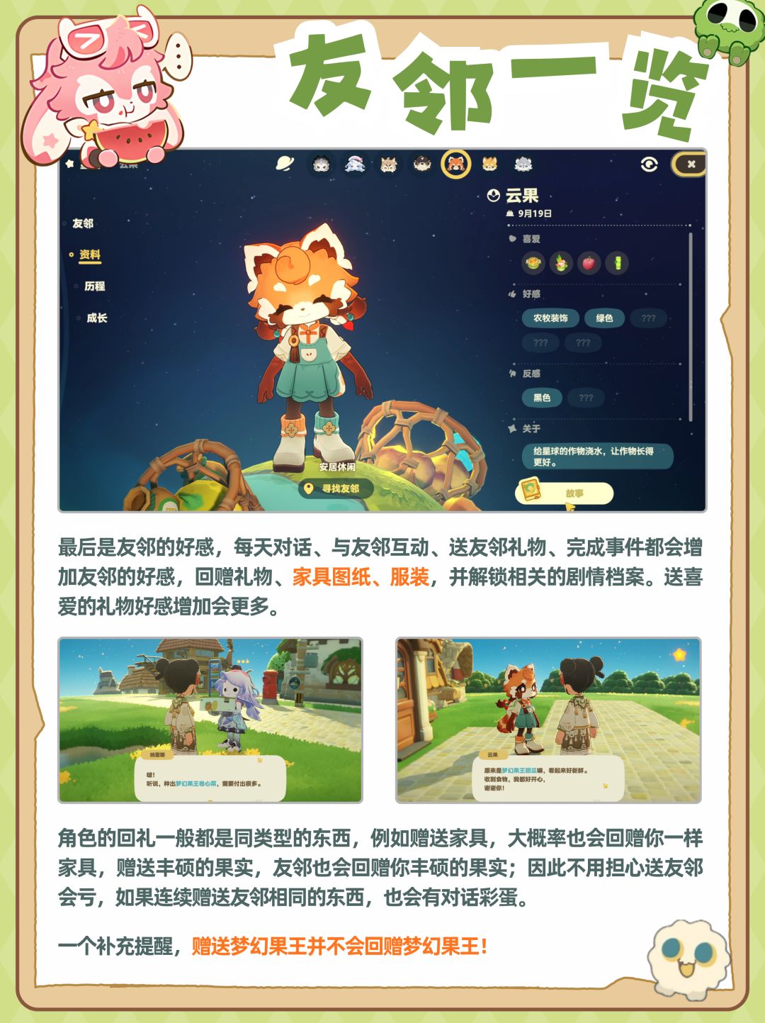 星布谷地三测新手攻略,快速上手不走弯路! 8