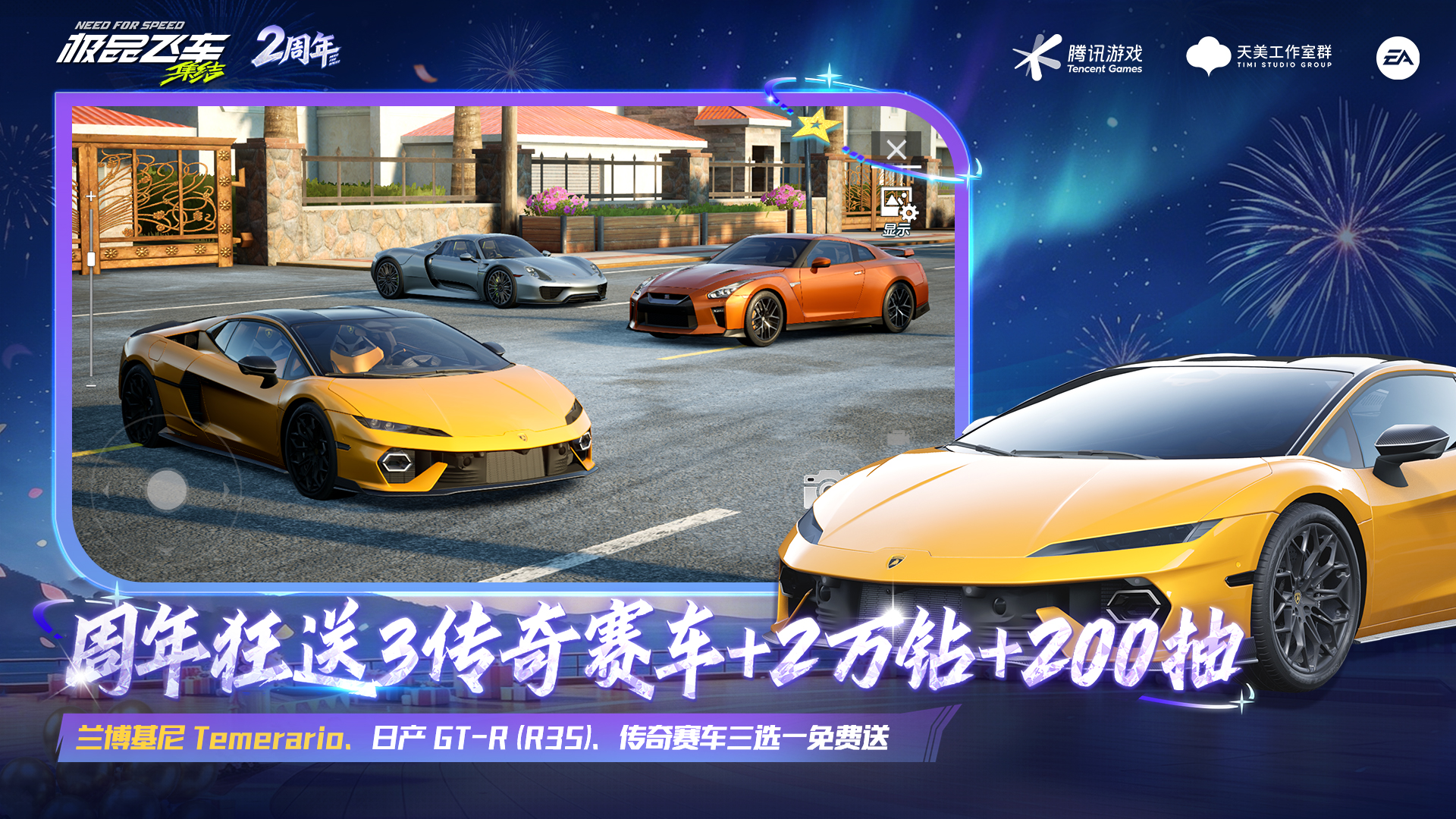 极品飞车-2周年庆送好礼 Android 游戏截图 2