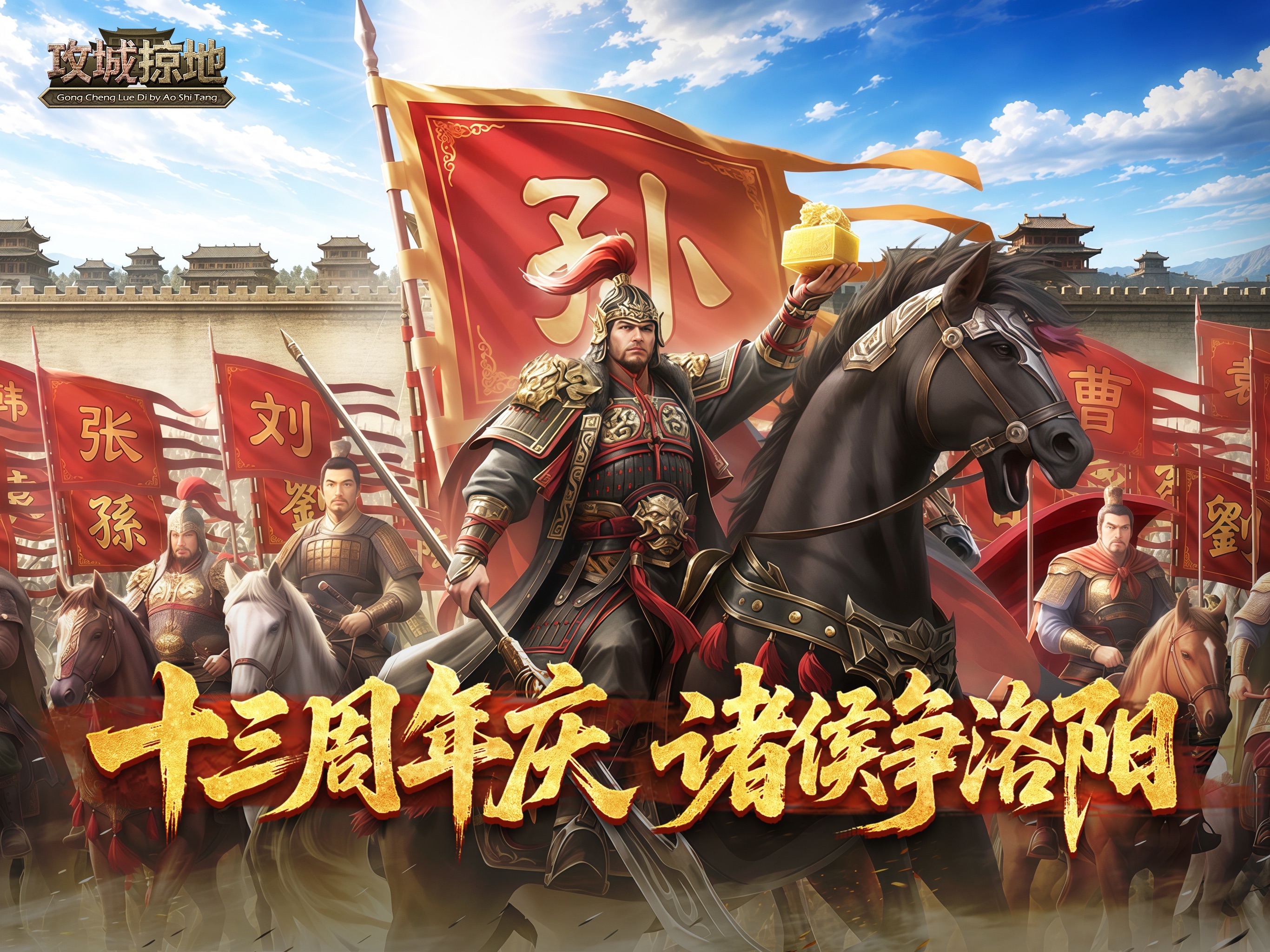 《攻城掠地》手机游戏软件(移动) iOS 游戏截图 4