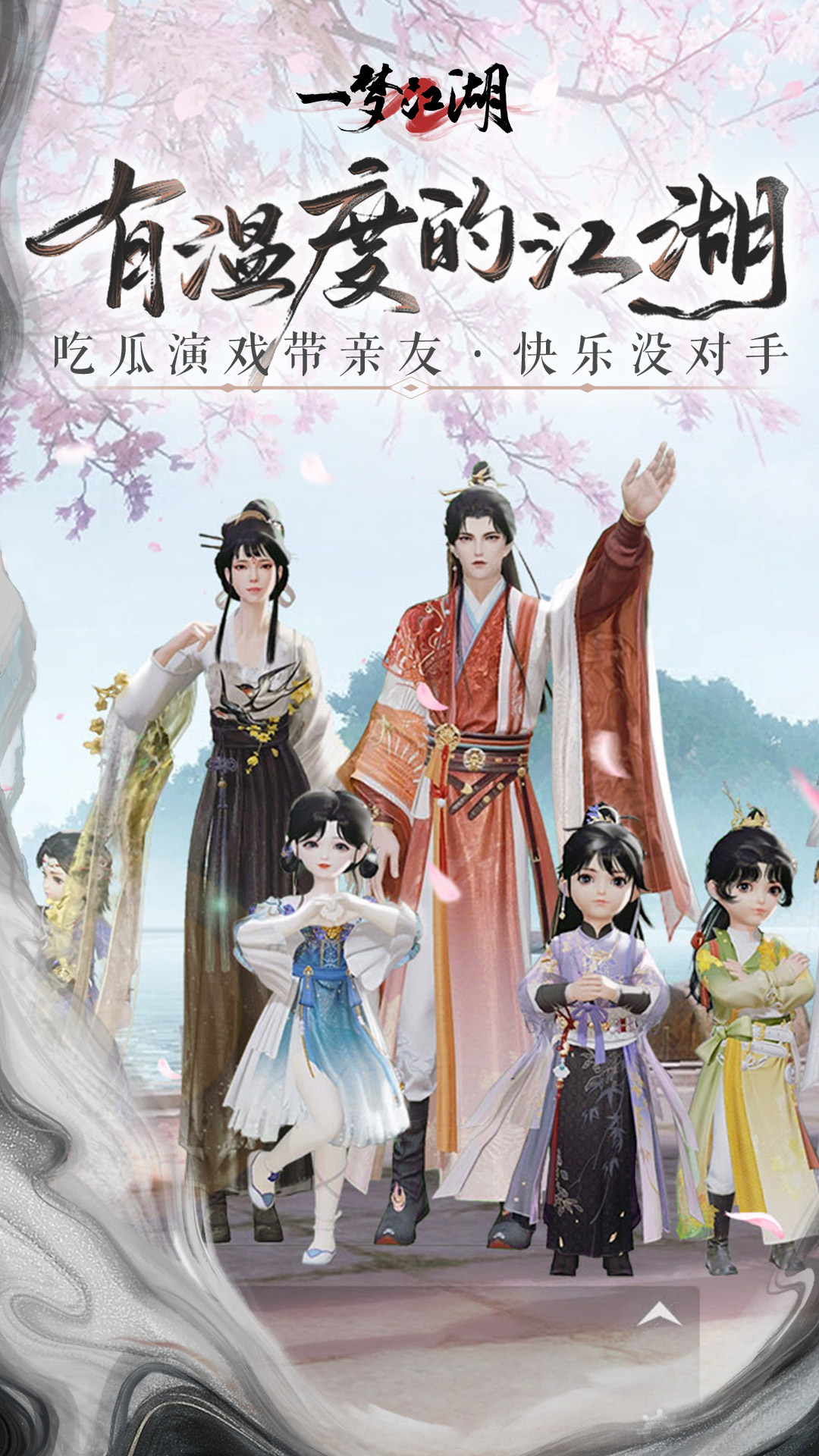 一梦江湖 Android 游戏截图 4