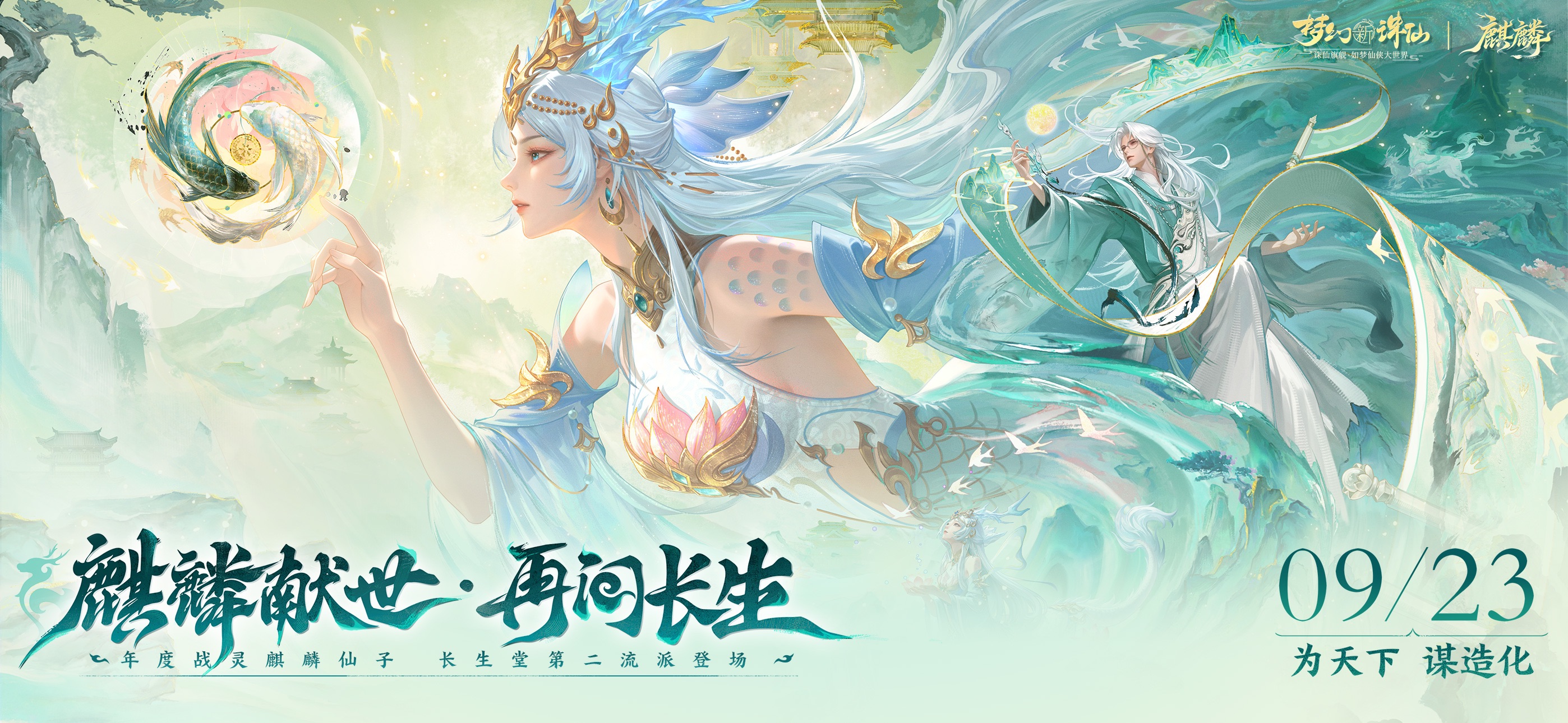梦幻新诛仙 iOS 游戏截图 1