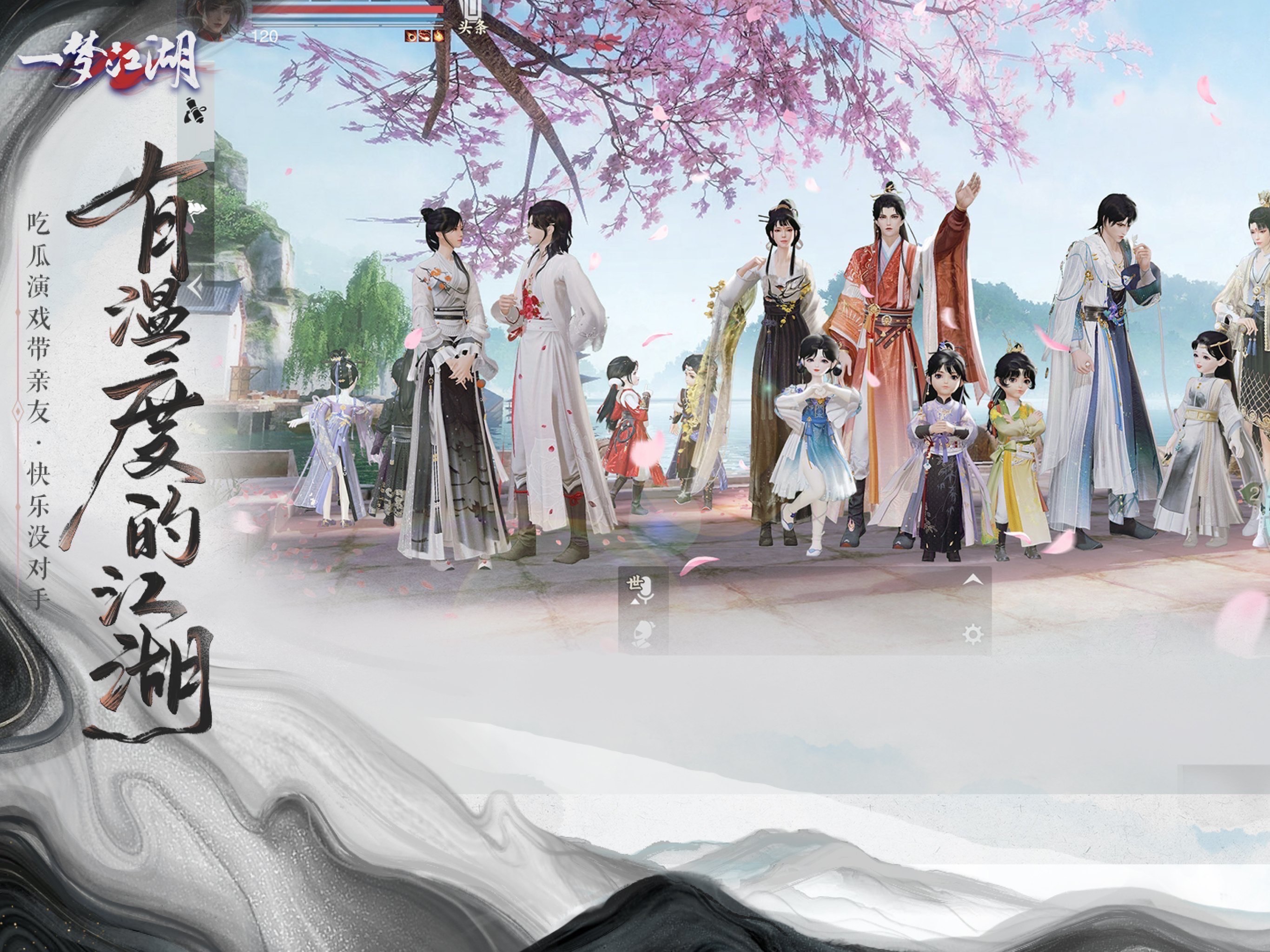 一梦江湖游戏画面 22