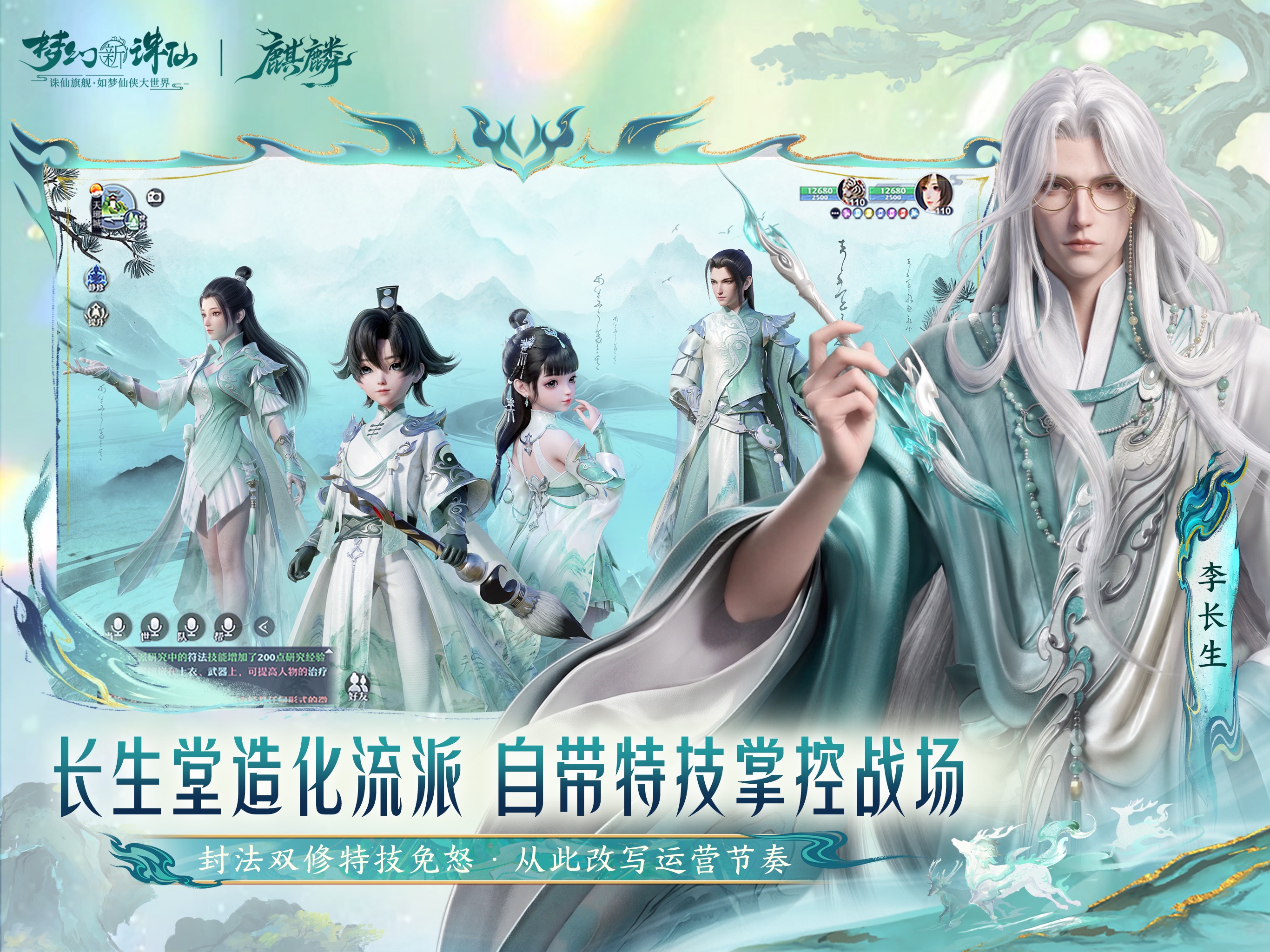 梦幻新诛仙游戏画面 6