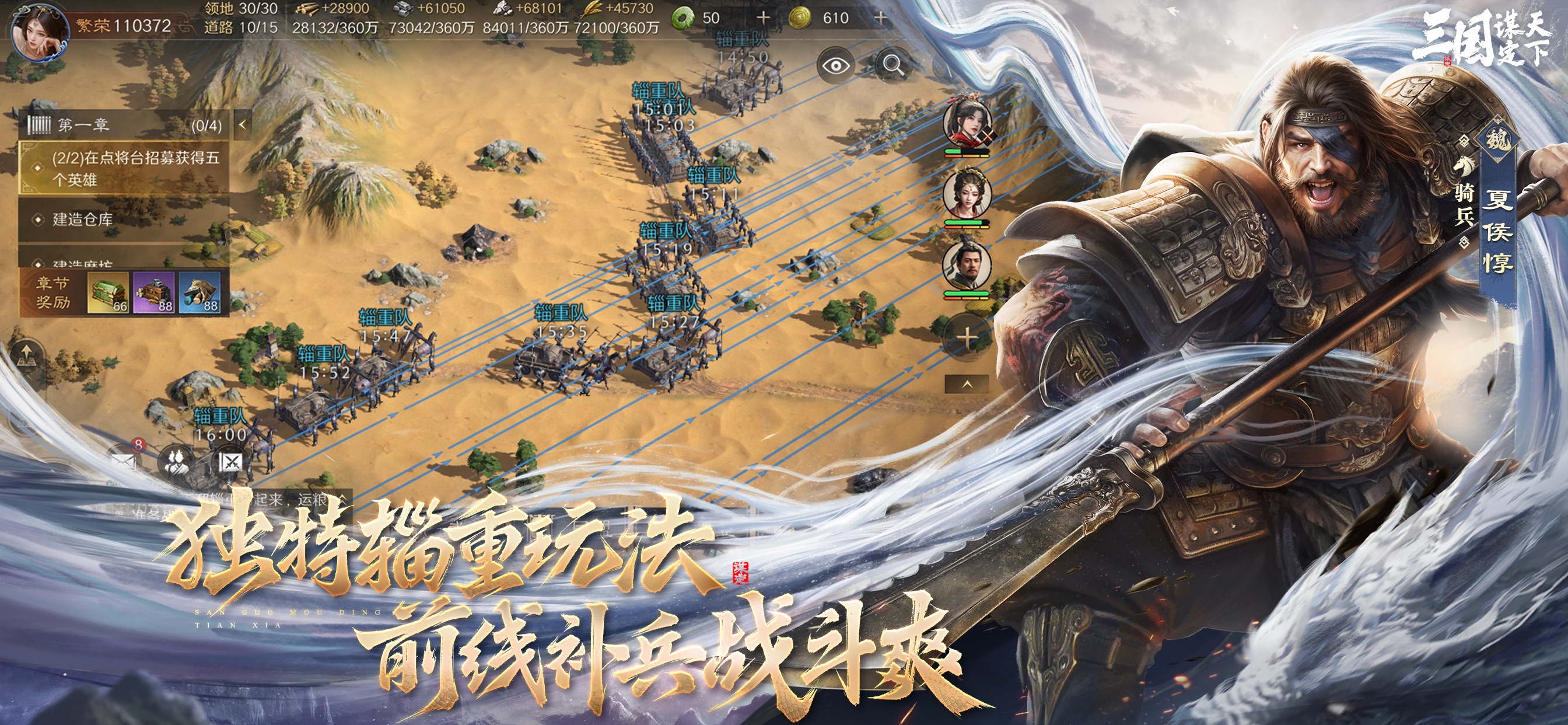 三国:谋定天下游戏画面 22