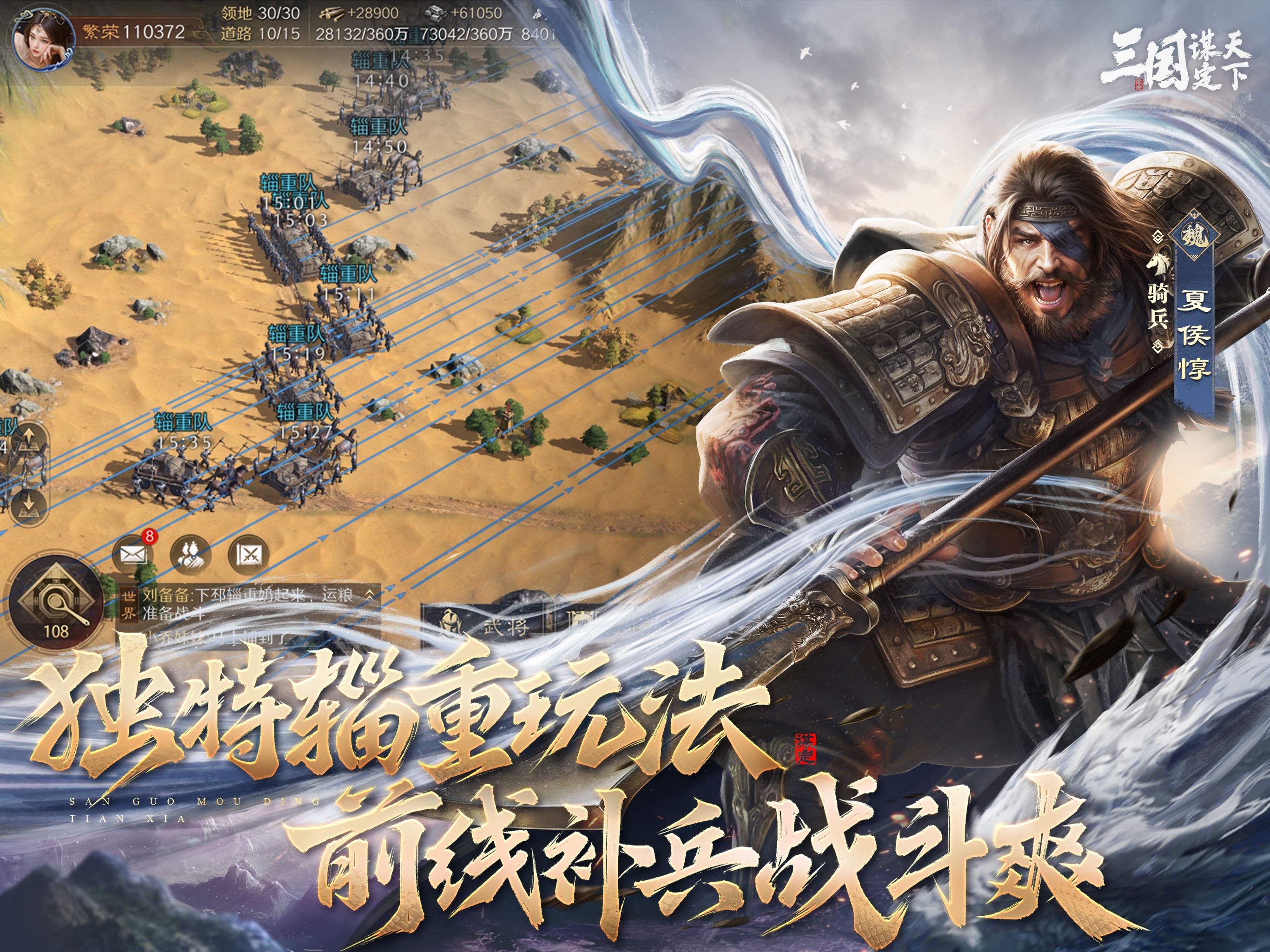 三国:谋定天下游戏画面 23