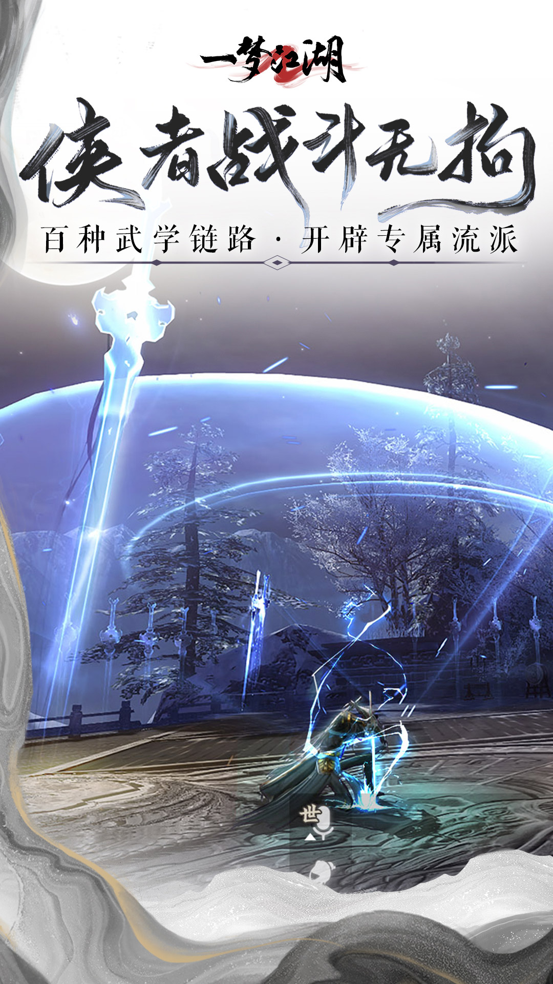 一梦江湖 Android 游戏截图 2