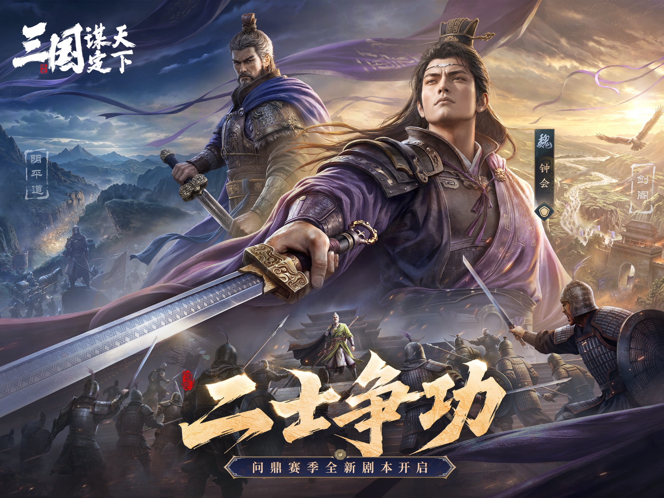 三国:谋定天下 iOS 游戏截图 3