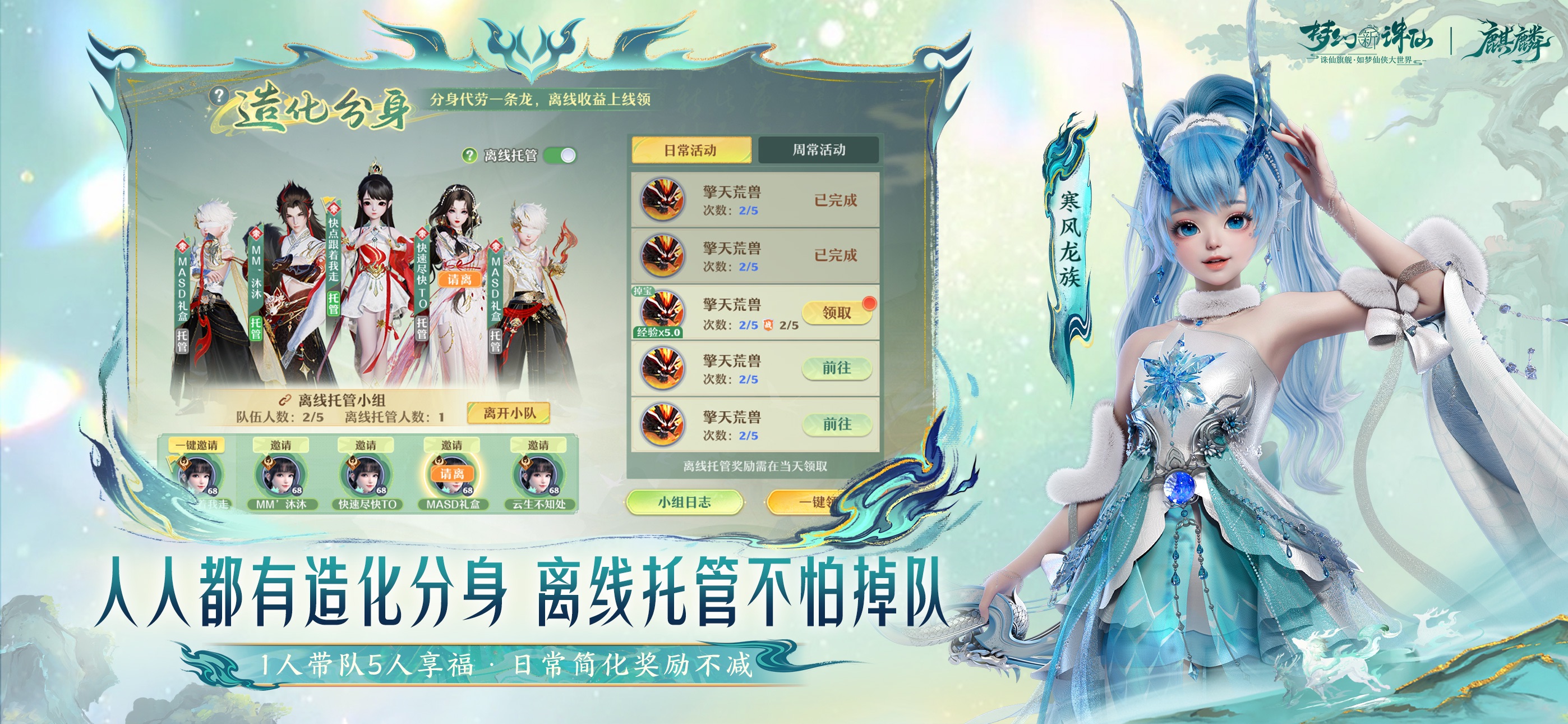 梦幻新诛仙游戏画面 15