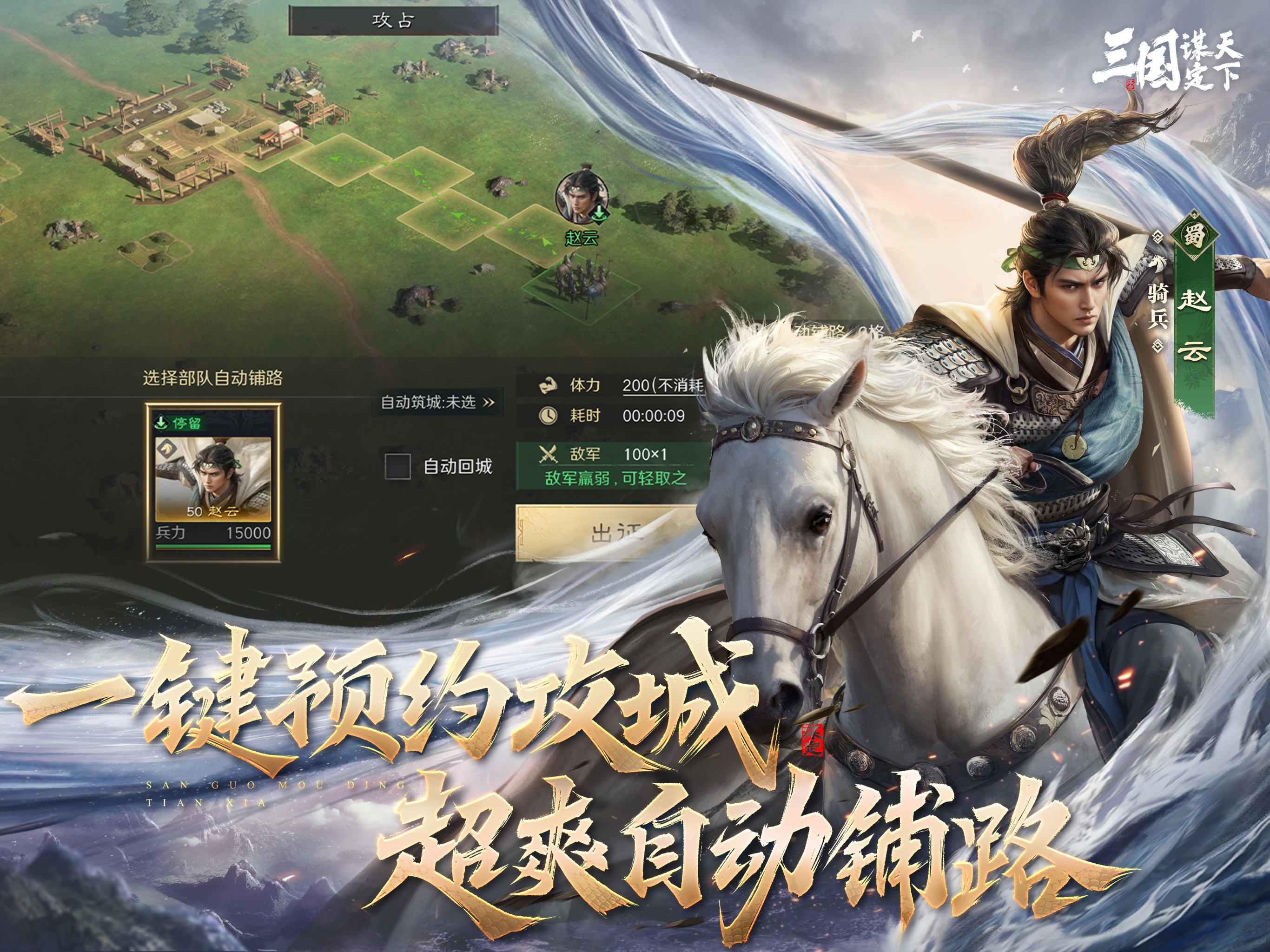 三国:谋定天下游戏画面 9