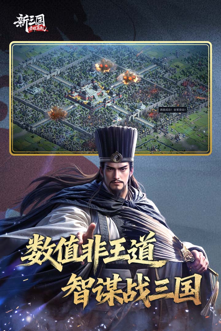 新三国:荣耀再起 Android 游戏截图 3