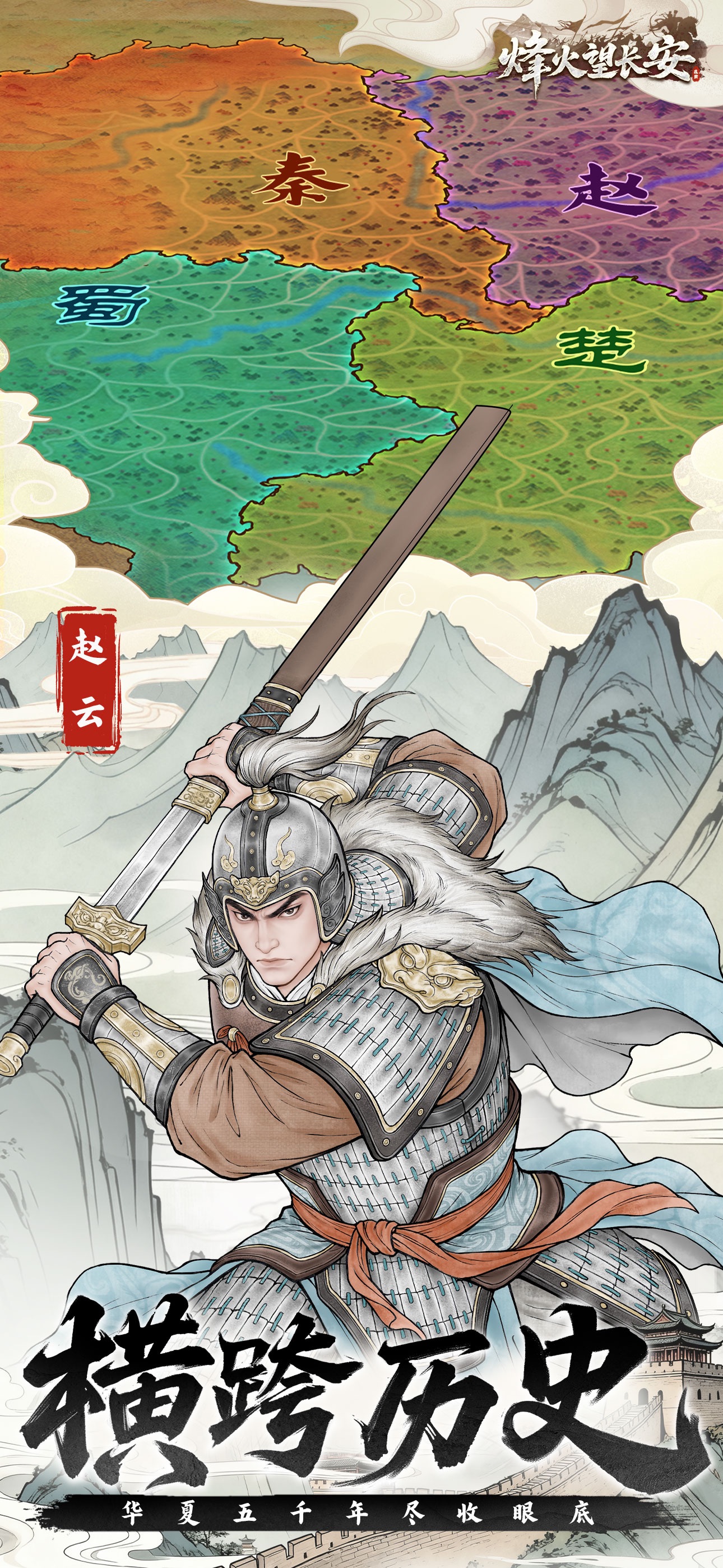 烽火望长安 iOS 游戏截图 5