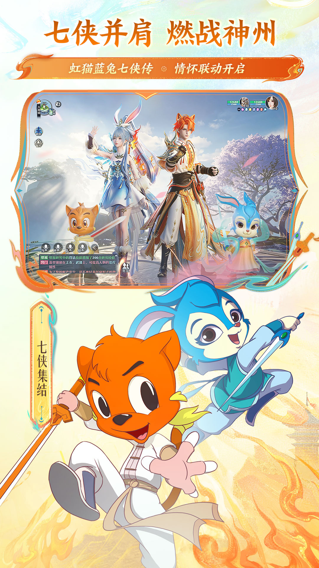梦幻新诛仙 Android 游戏截图 3