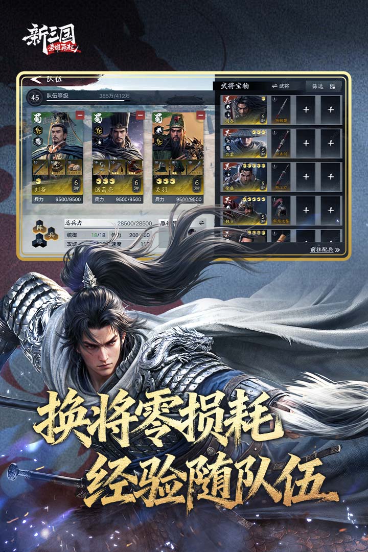 新三国:荣耀再起 Android 游戏截图 2