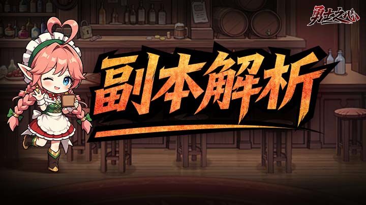 【副本攻略】帝国试验场远古机制解析 1