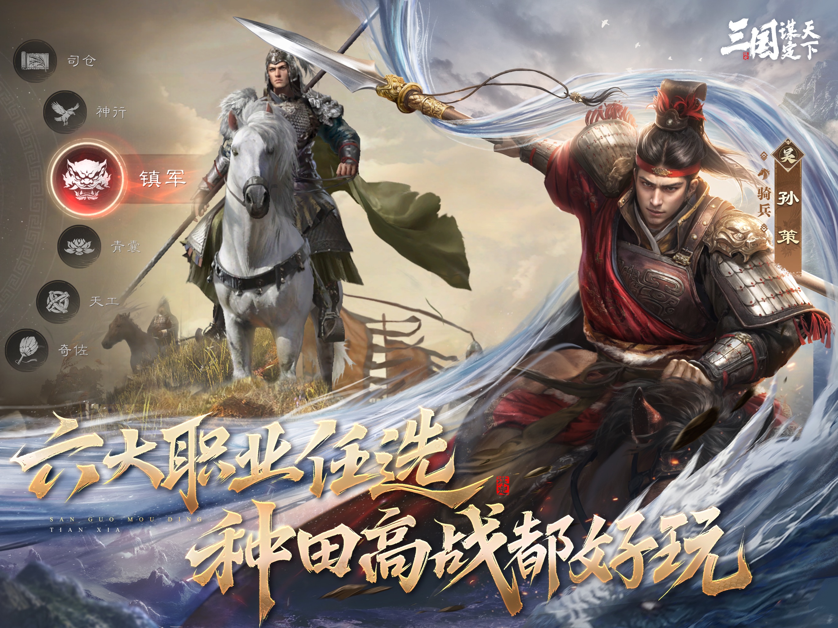 三国:谋定天下游戏画面 15