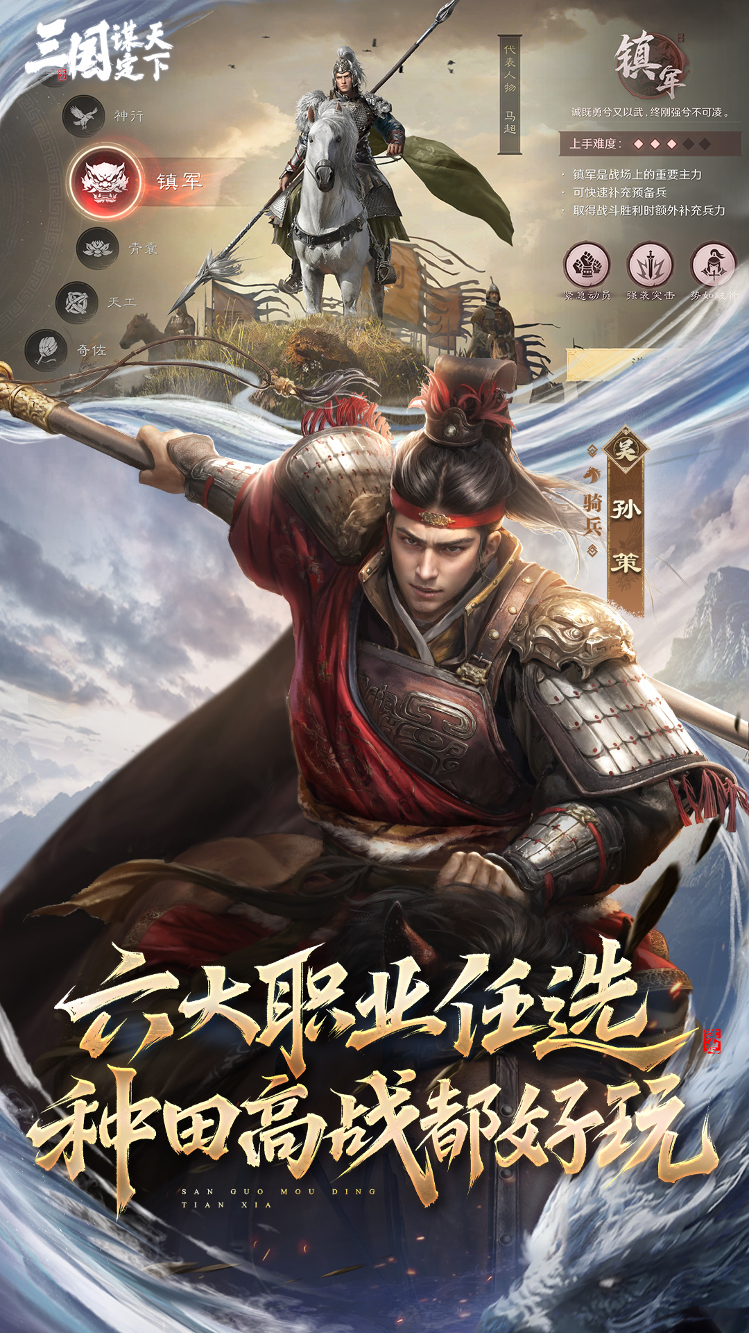 三国:谋定天下 Android 游戏截图 4