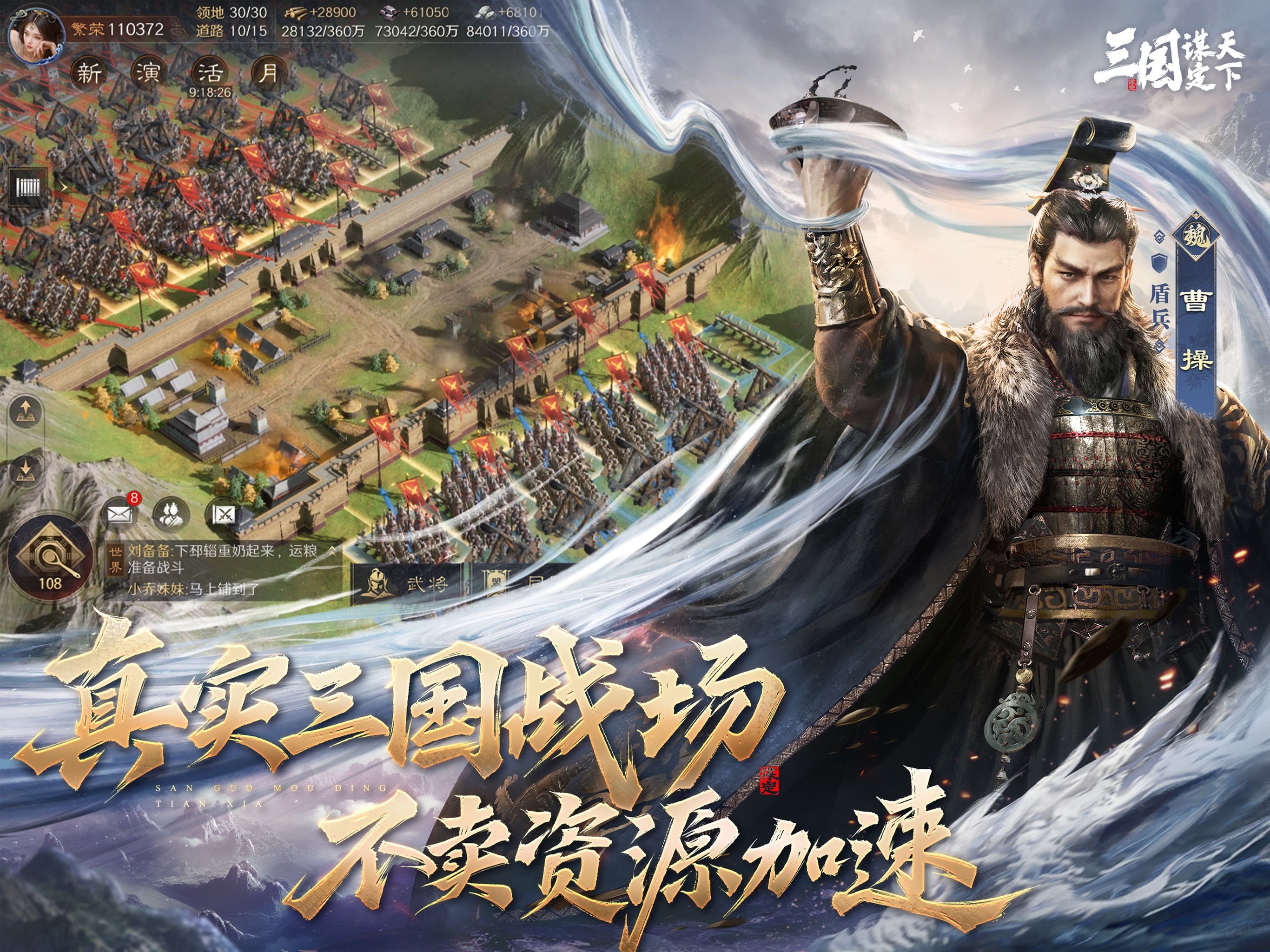 三国:谋定天下 iOS 游戏截图 5