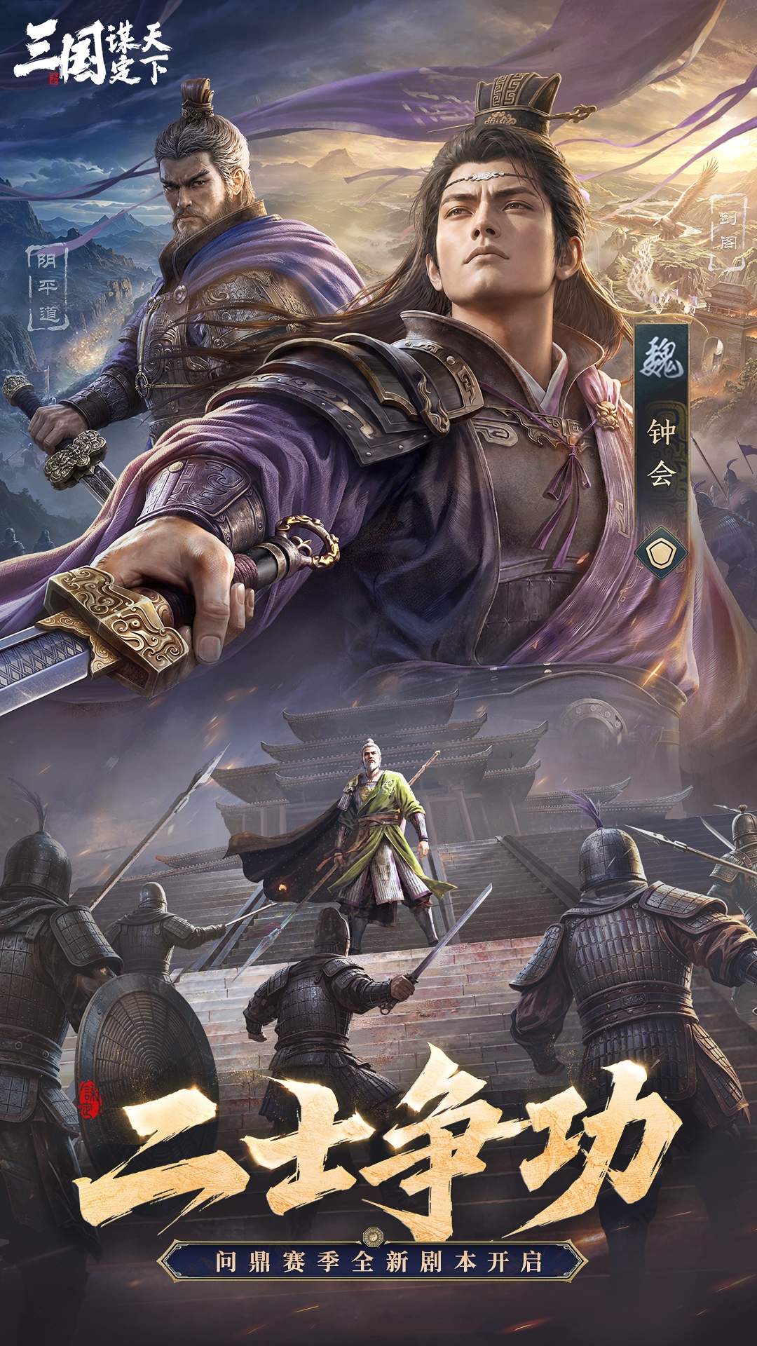 三国:谋定天下 Android 游戏截图 1