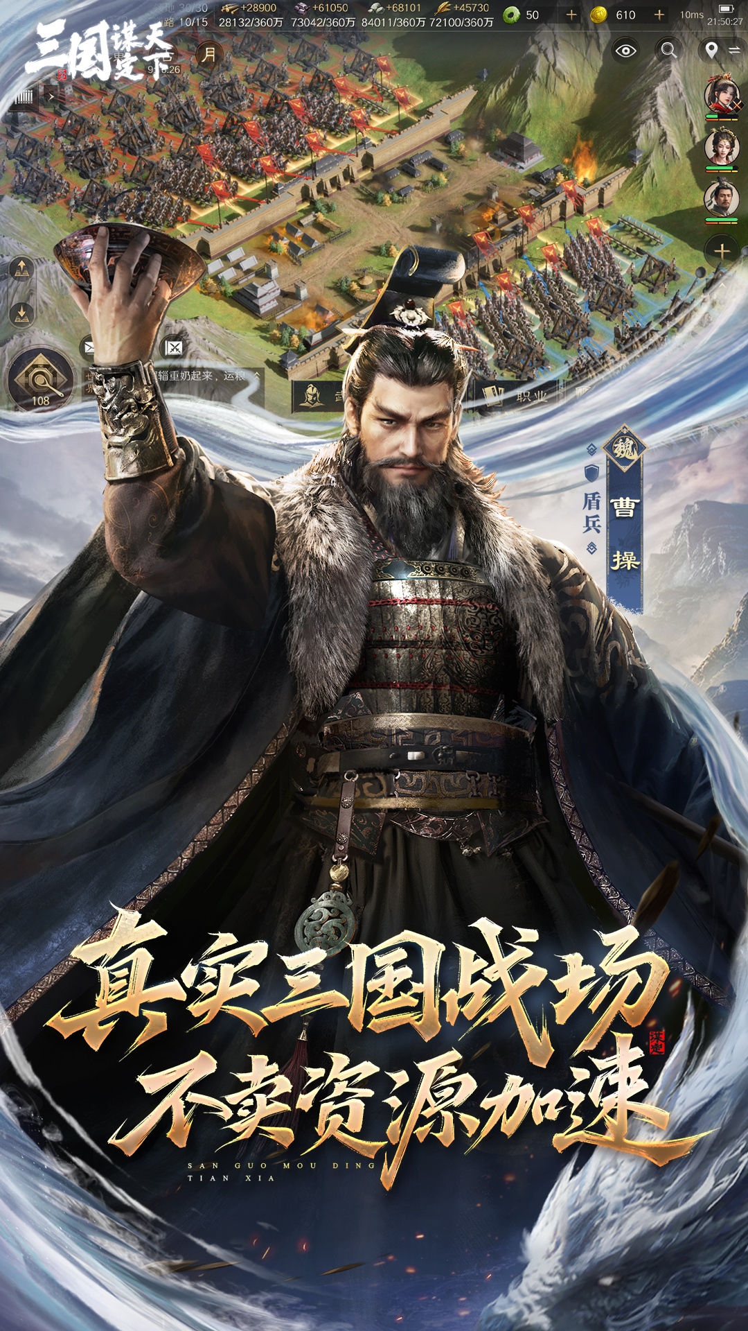 三国:谋定天下 Android 游戏截图 2
