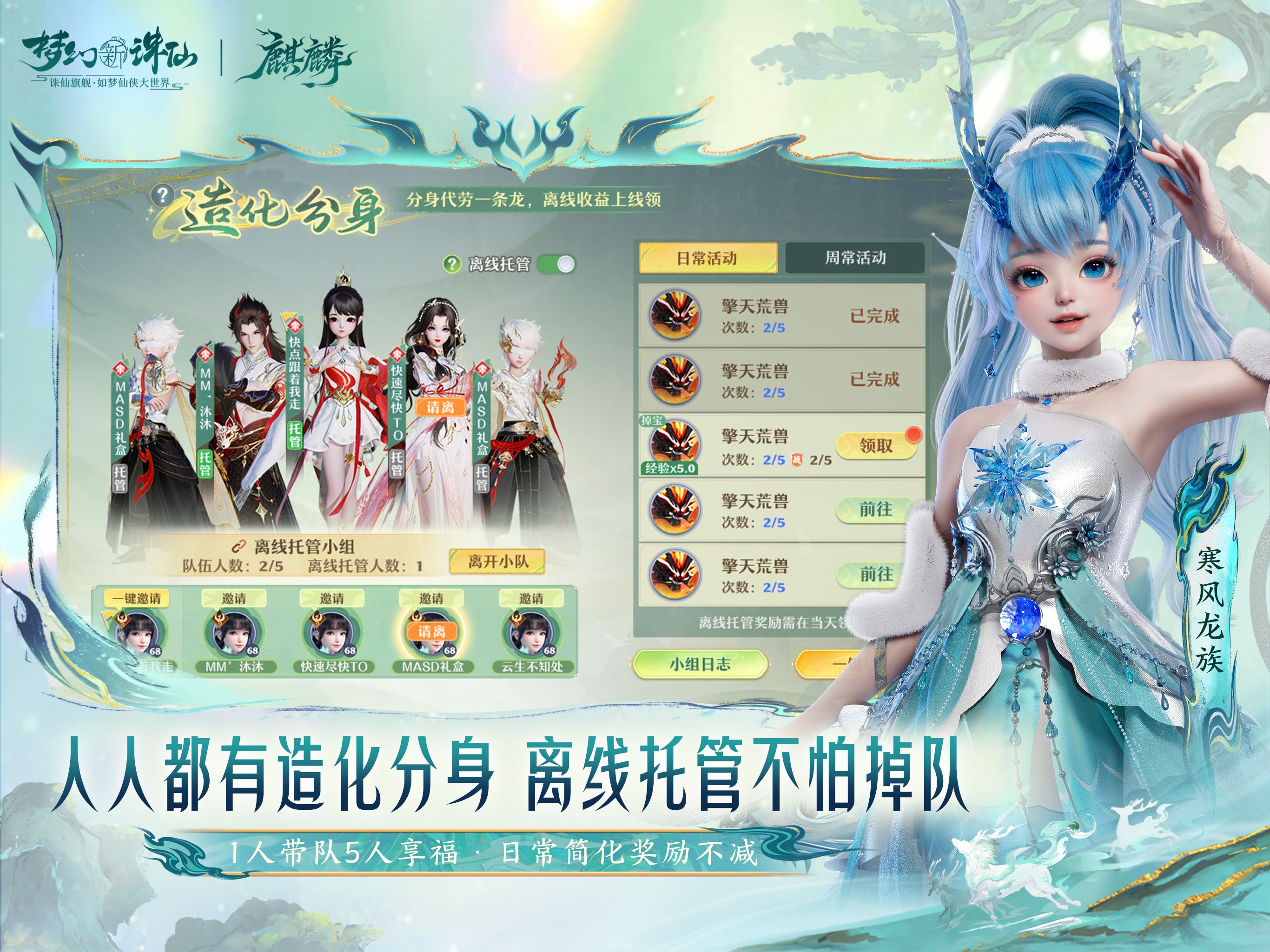 梦幻新诛仙游戏画面 14
