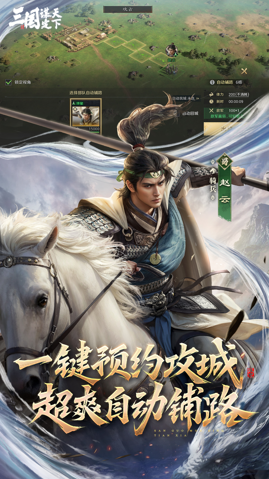 三国:谋定天下 Android 游戏截图 3