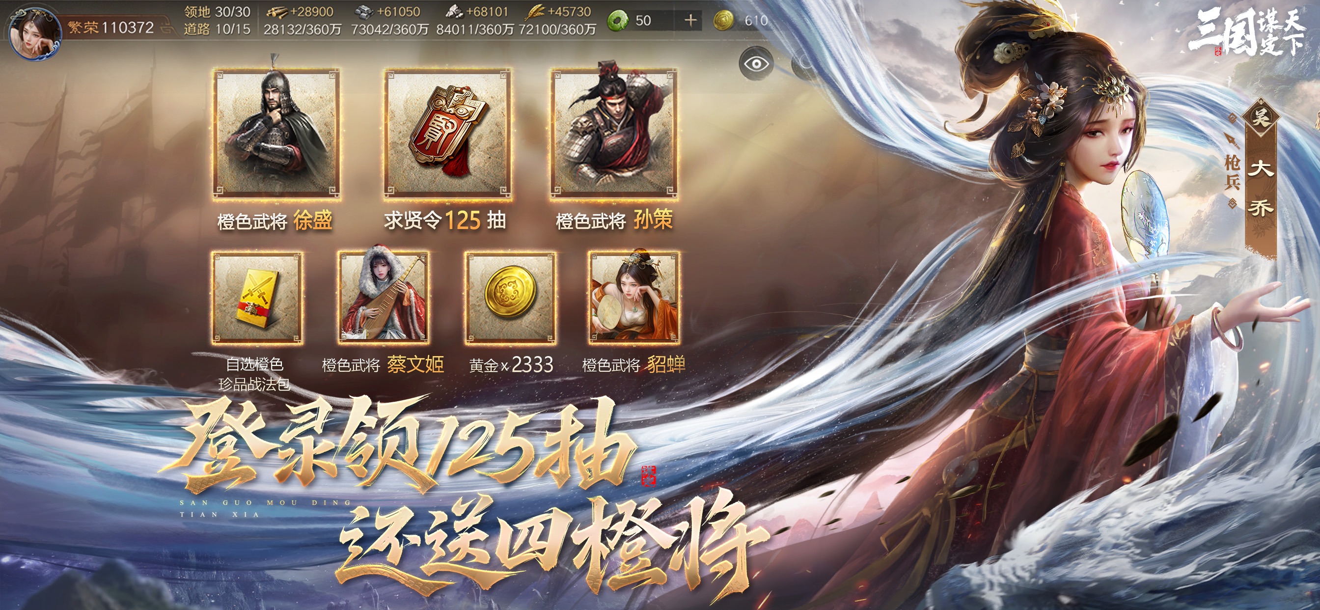 三国:谋定天下游戏画面 20