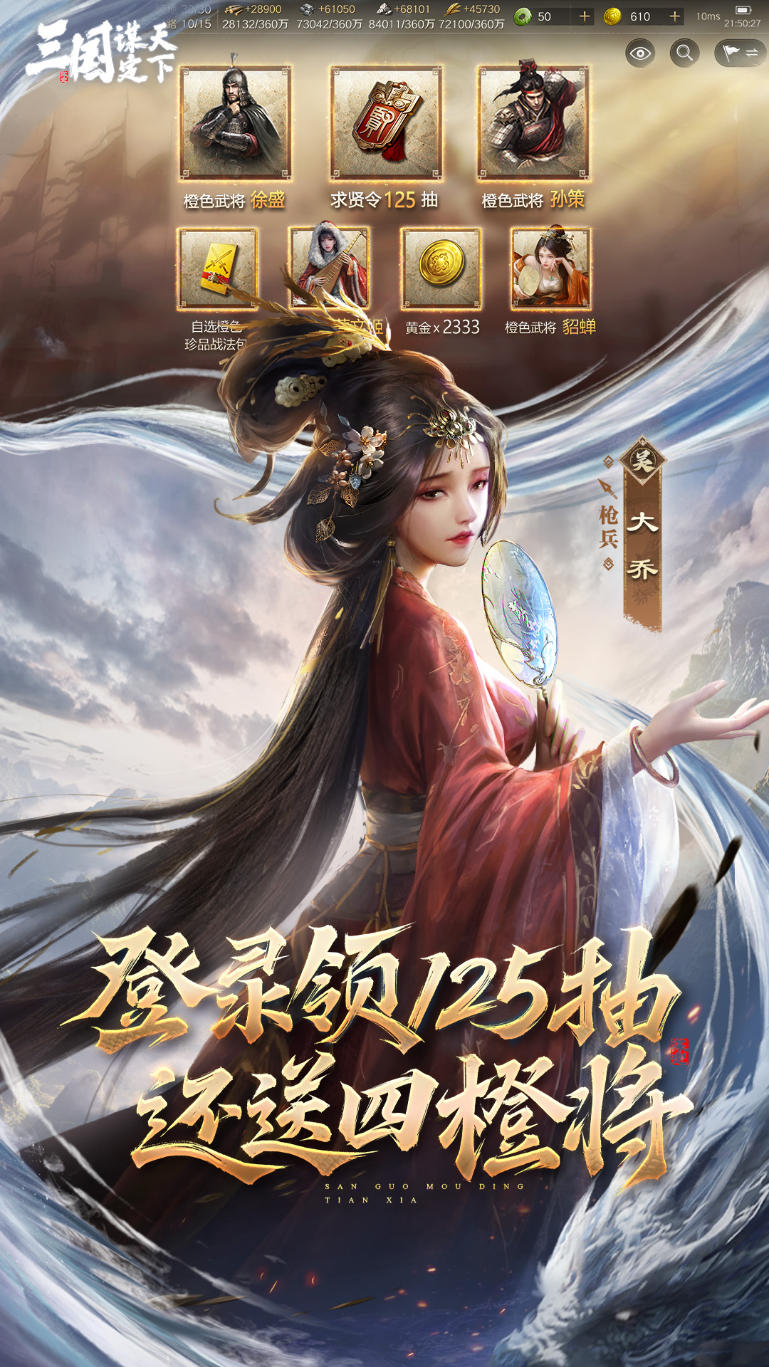 三国:谋定天下 Android 游戏截图 5