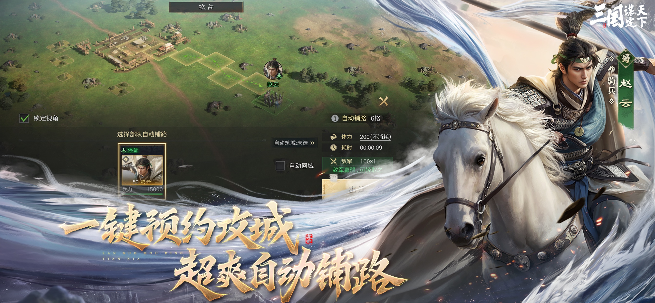 三国:谋定天下游戏画面 10