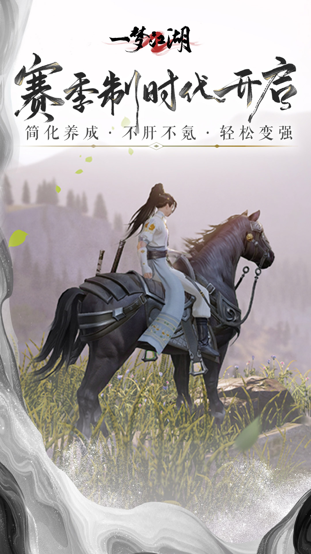 一梦江湖 Android 游戏截图 5