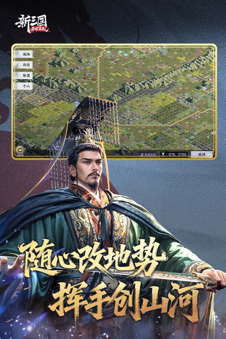 新三国:荣耀再起 Android 游戏截图 5