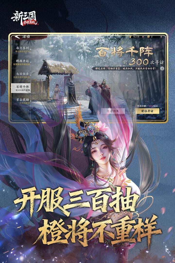 新三国:荣耀再起 Android 游戏截图 4