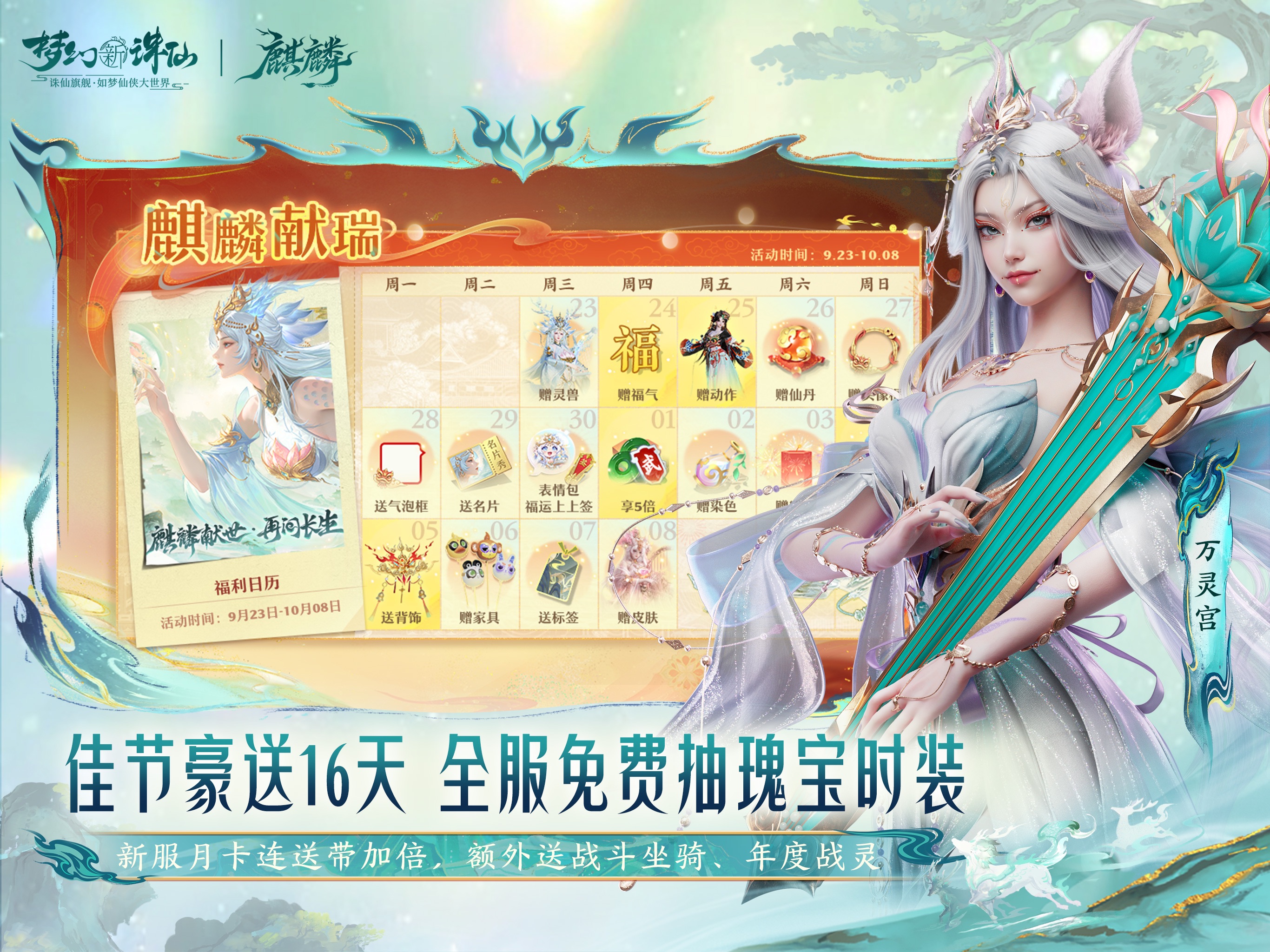 梦幻新诛仙游戏画面 18