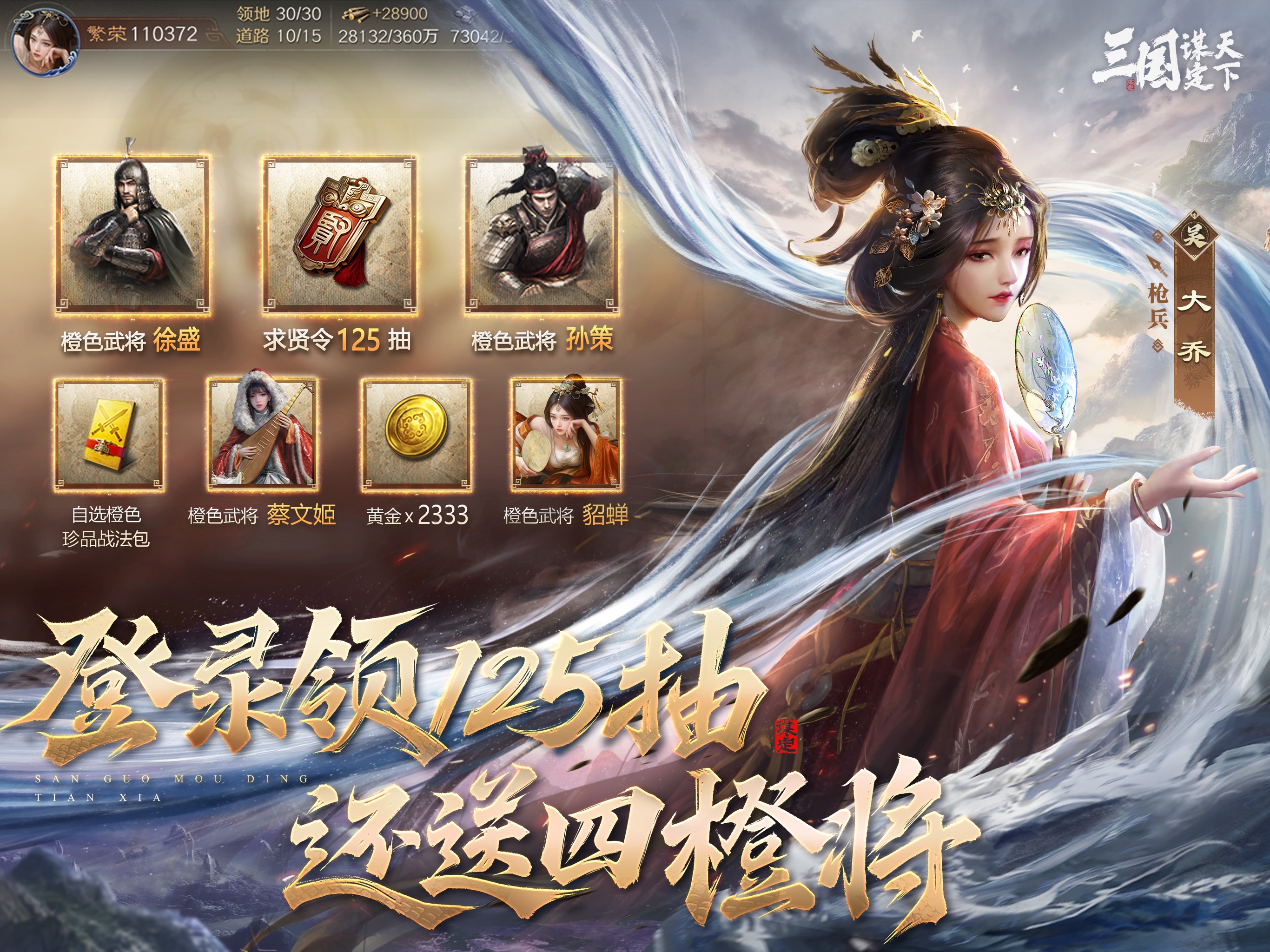 三国:谋定天下游戏画面 19