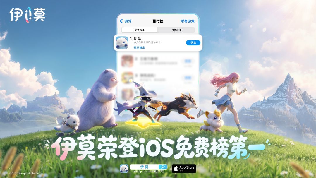 恭喜这个《伊莫》登顶游戏免费榜 1
