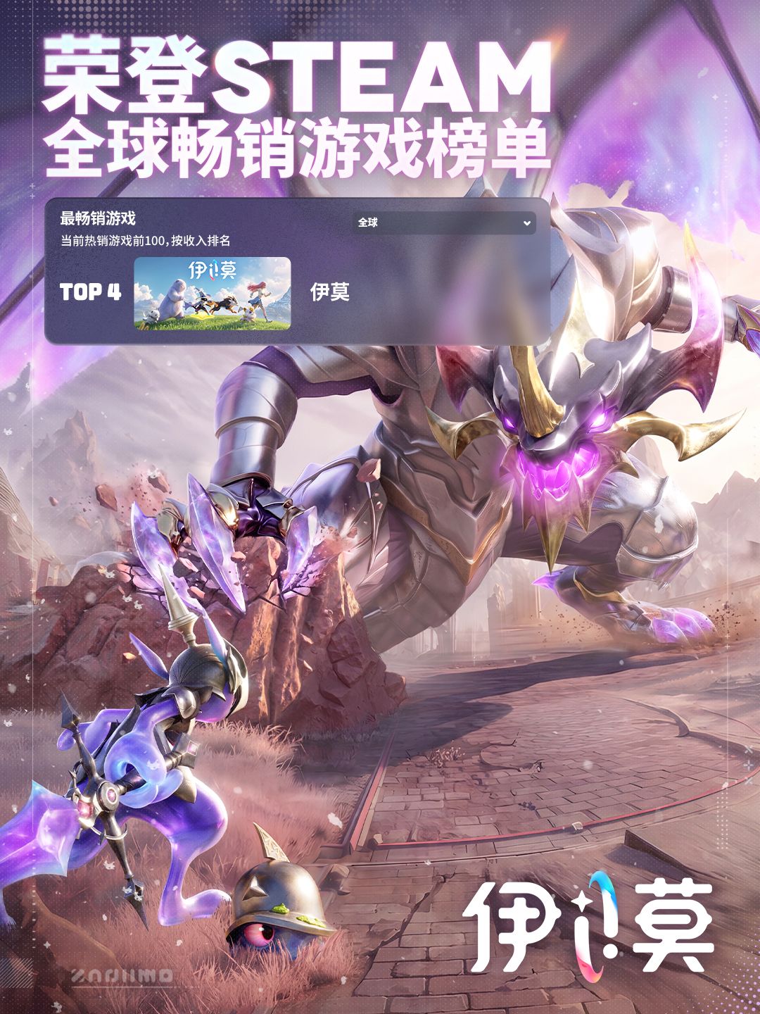 登Steam全球畅销榜，送全服闪耀伊莫蛋 1