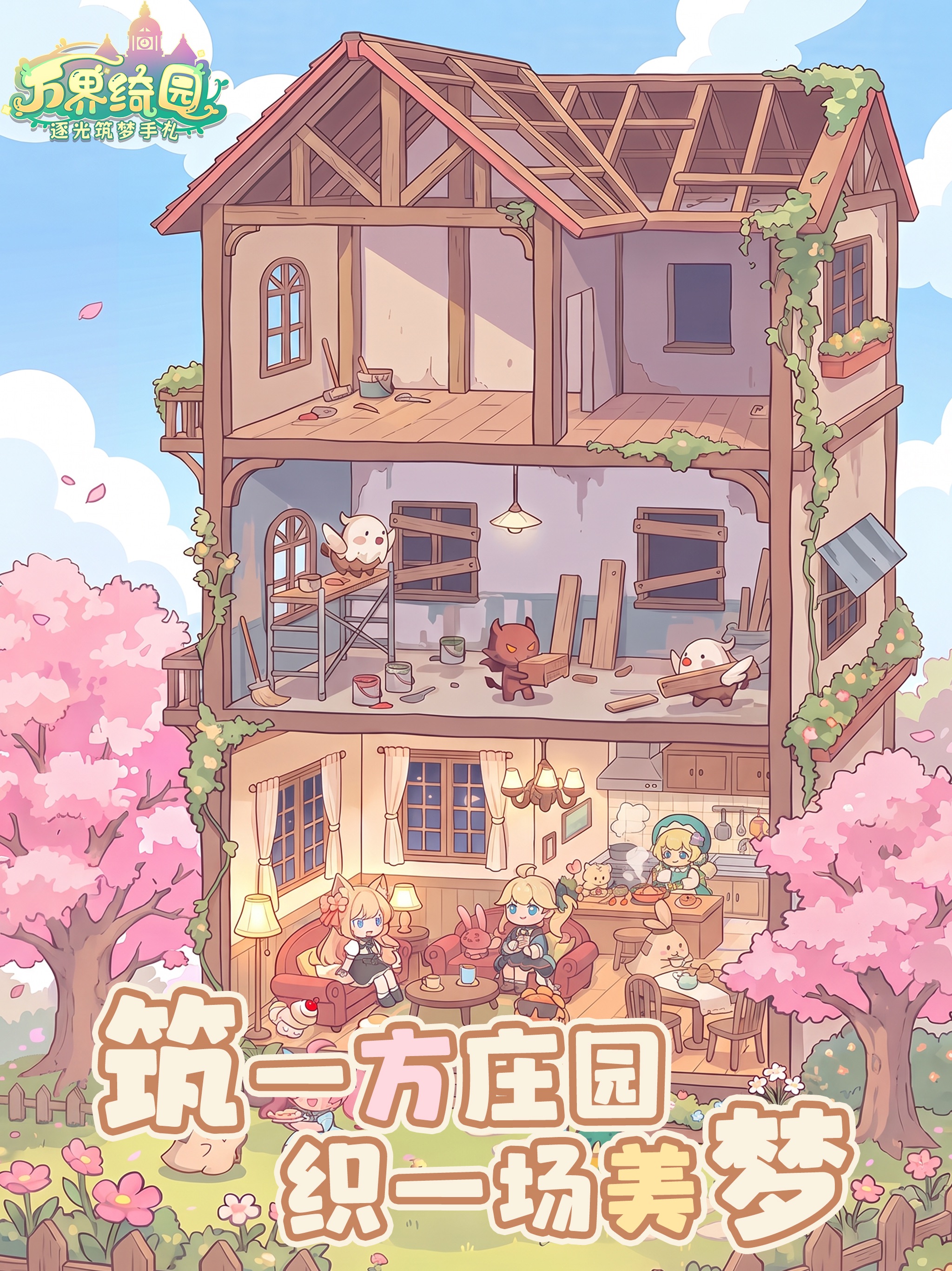 万界绮园:逐光筑梦手札 iOS 游戏截图 4