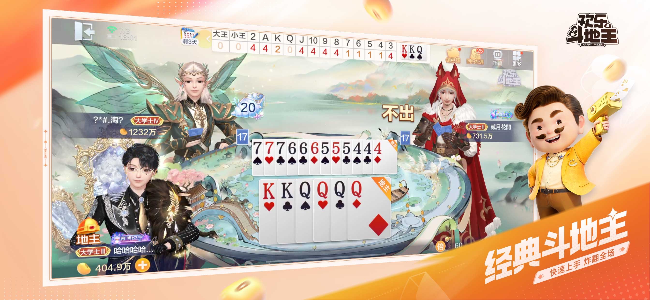 腾讯欢乐斗地主 iOS 游戏截图 3