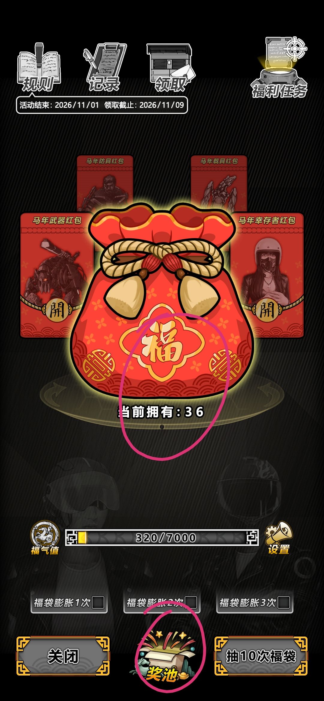 分享个马年活动高效抽福袋的方法 1