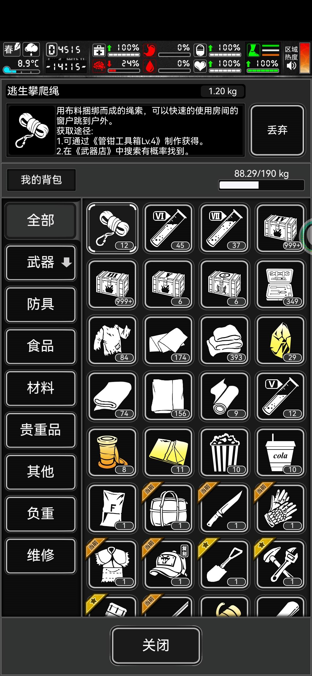 满配唐刀蛇鞭持盾蹦迪六修消耗 2