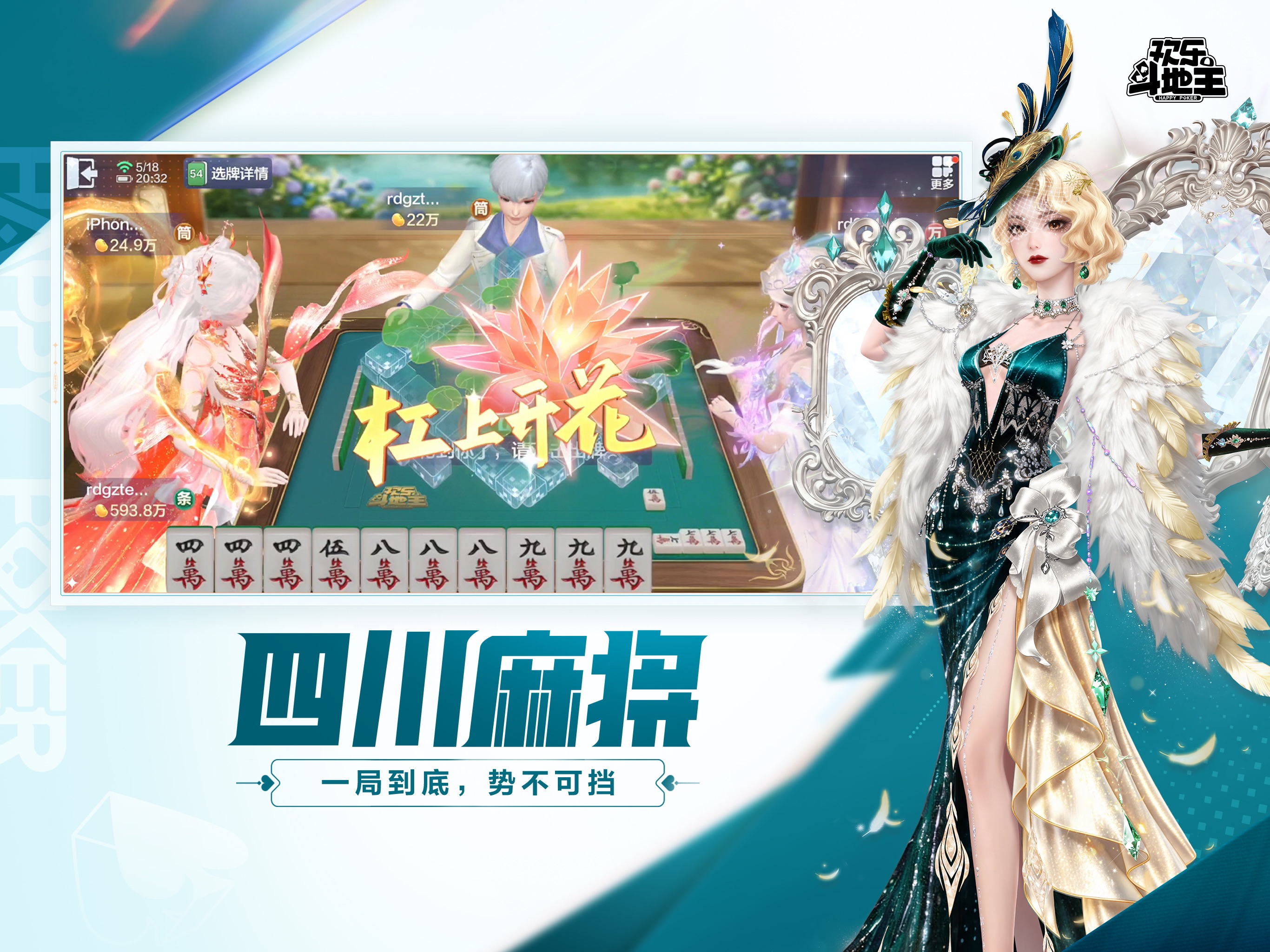 腾讯欢乐斗地主 iOS 游戏截图 4