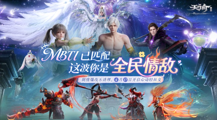 天谕 Android 游戏截图 1