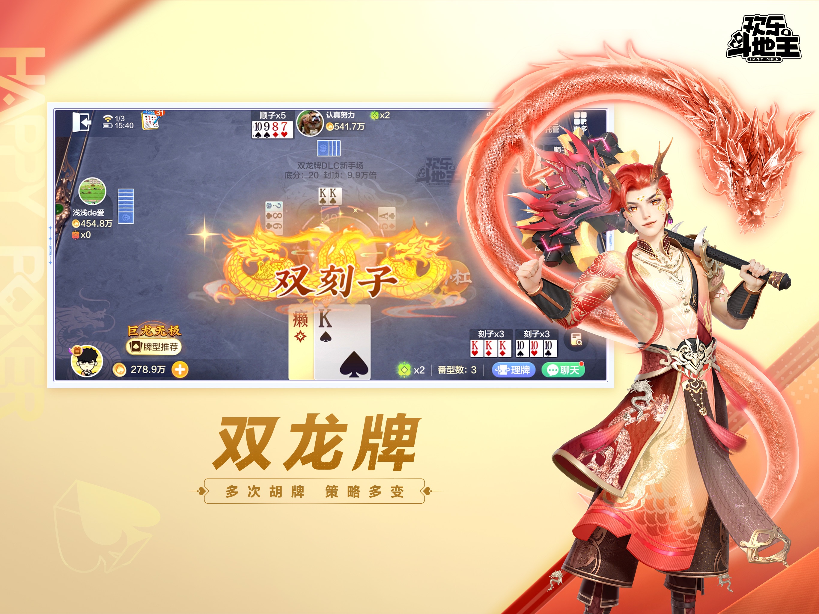 腾讯欢乐斗地主游戏画面 26