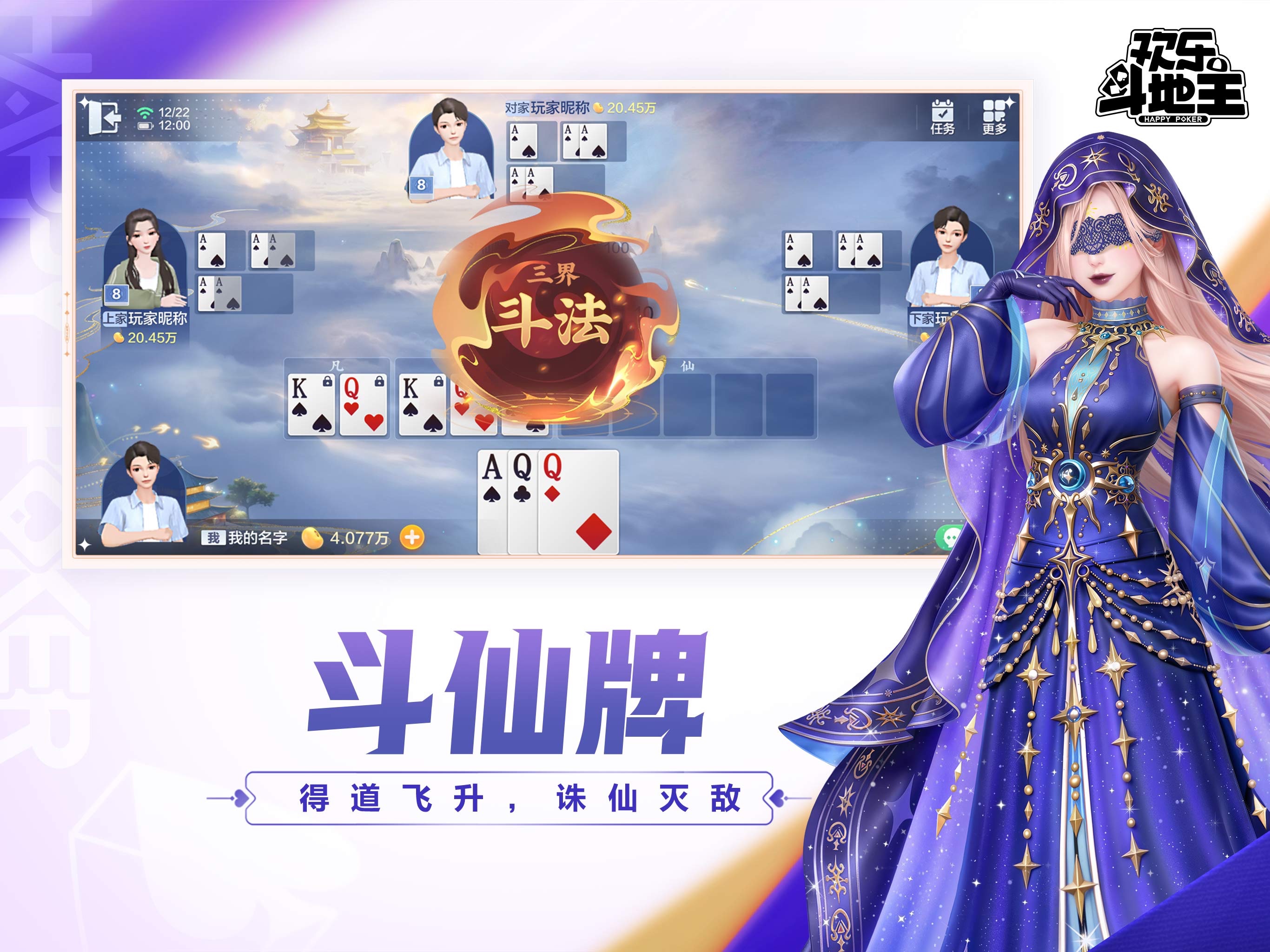 腾讯欢乐斗地主游戏画面 8