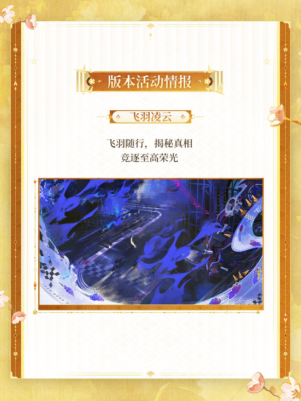 ☆拾此一瞬&middot;前瞻速报上新☆ 5