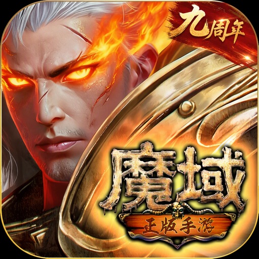 魔域手游-官方正版授权