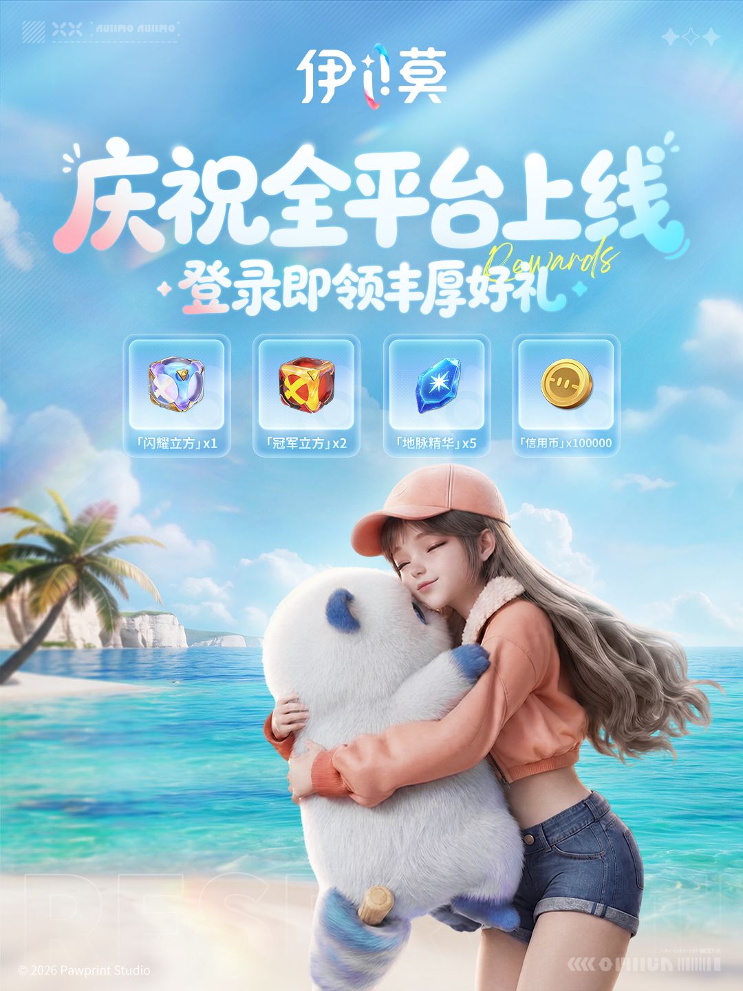 《伊莫》全球全平台上线谢礼 1